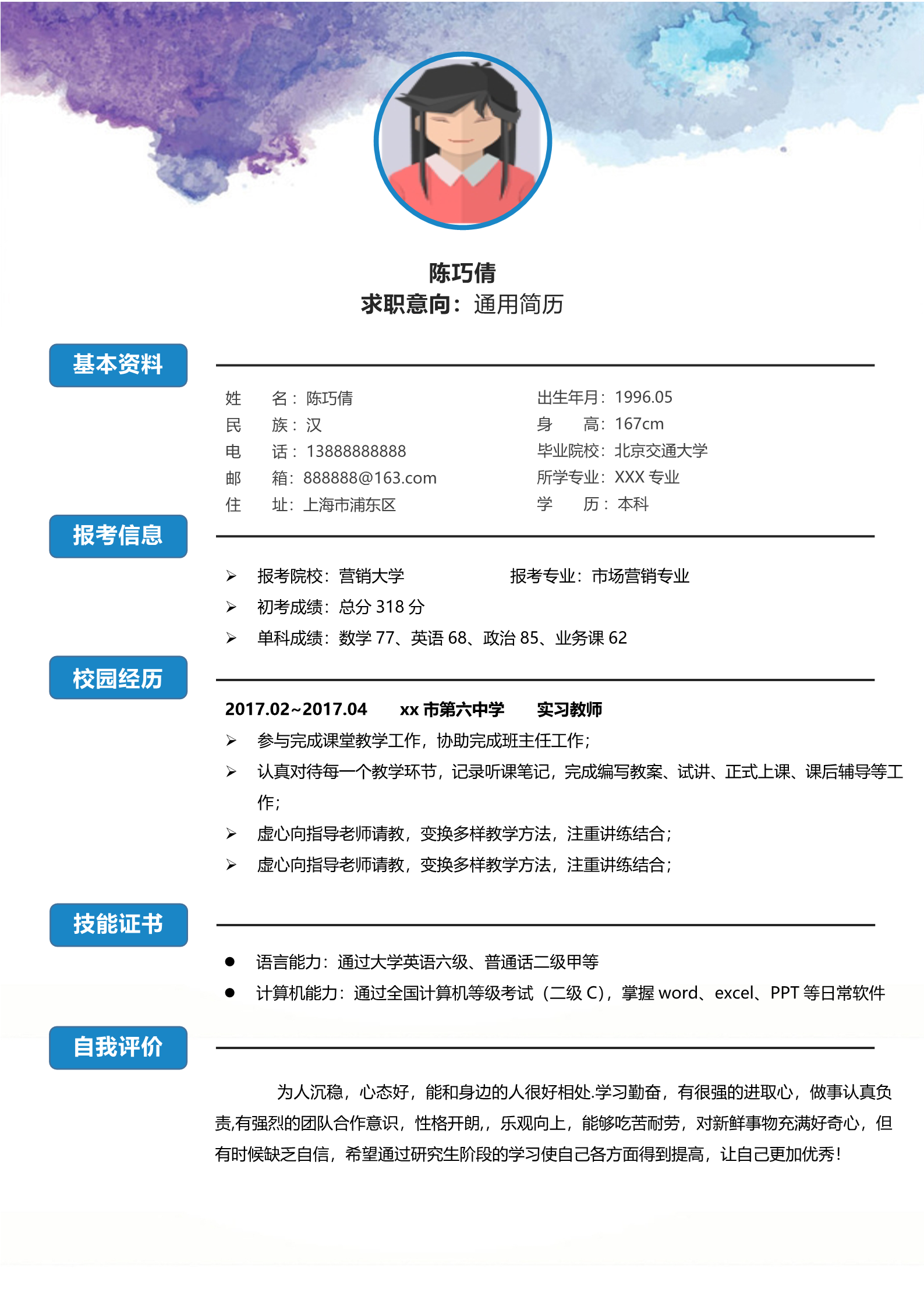 水墨风研究生通用复试简历模板2