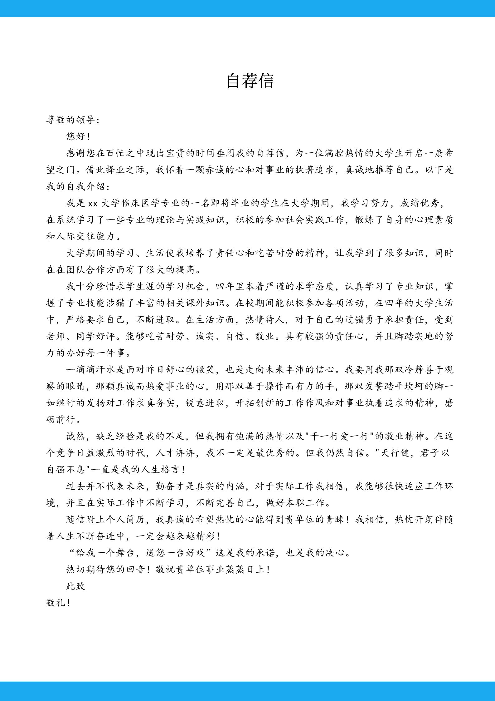 蓝色职业医生求职简历模板2