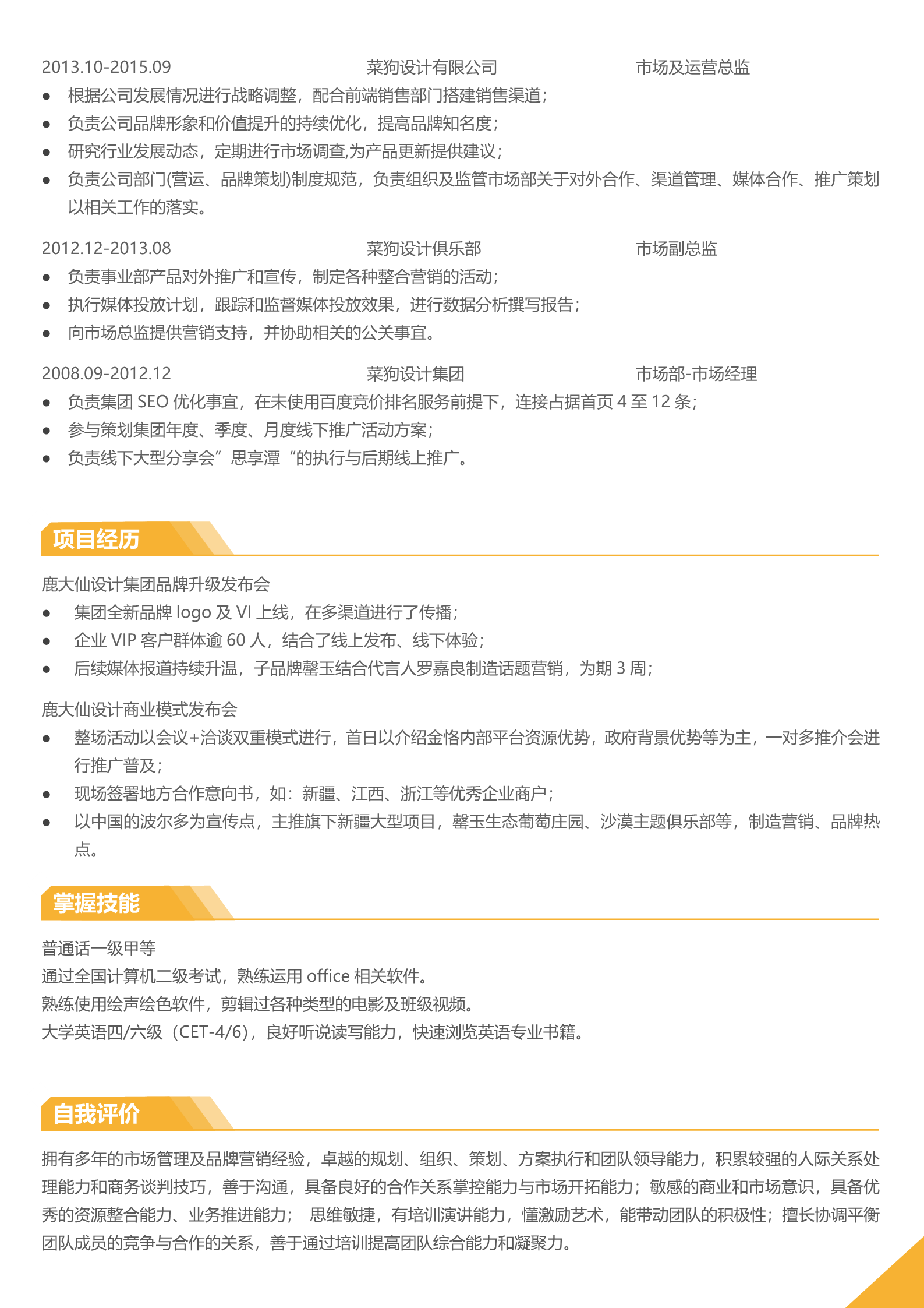 桔黄色创意双页简历模板2