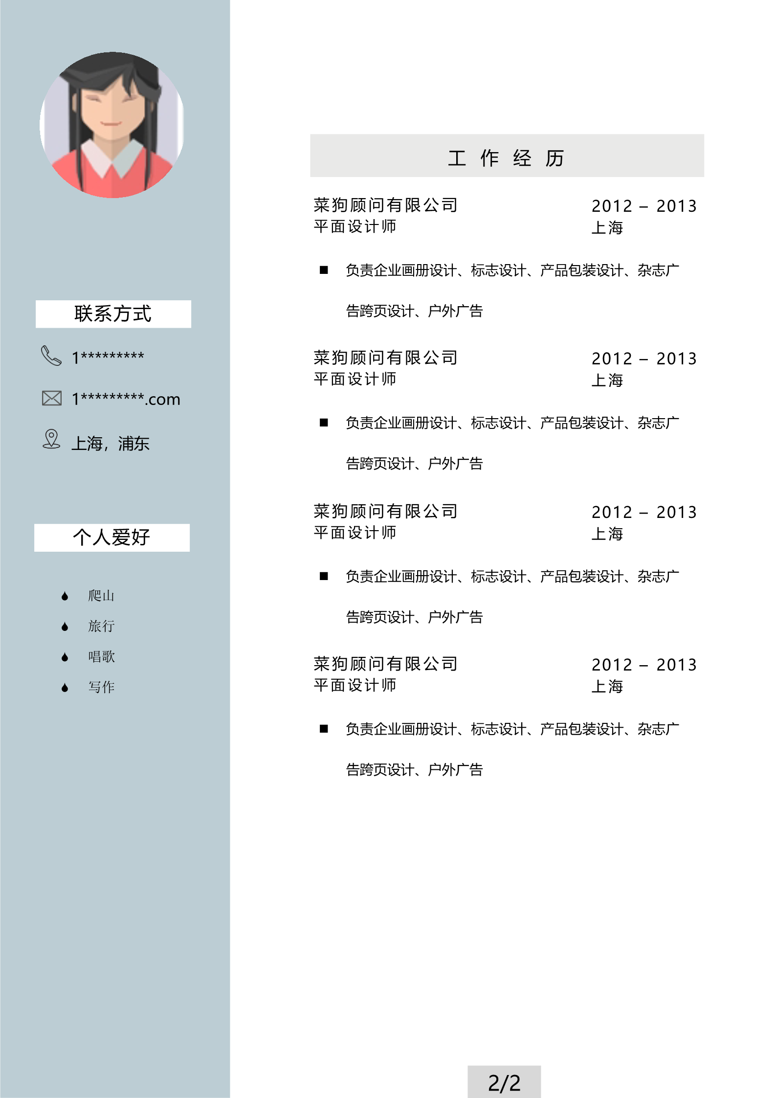 淡蓝色淡雅铅笔idea四页简历模板3