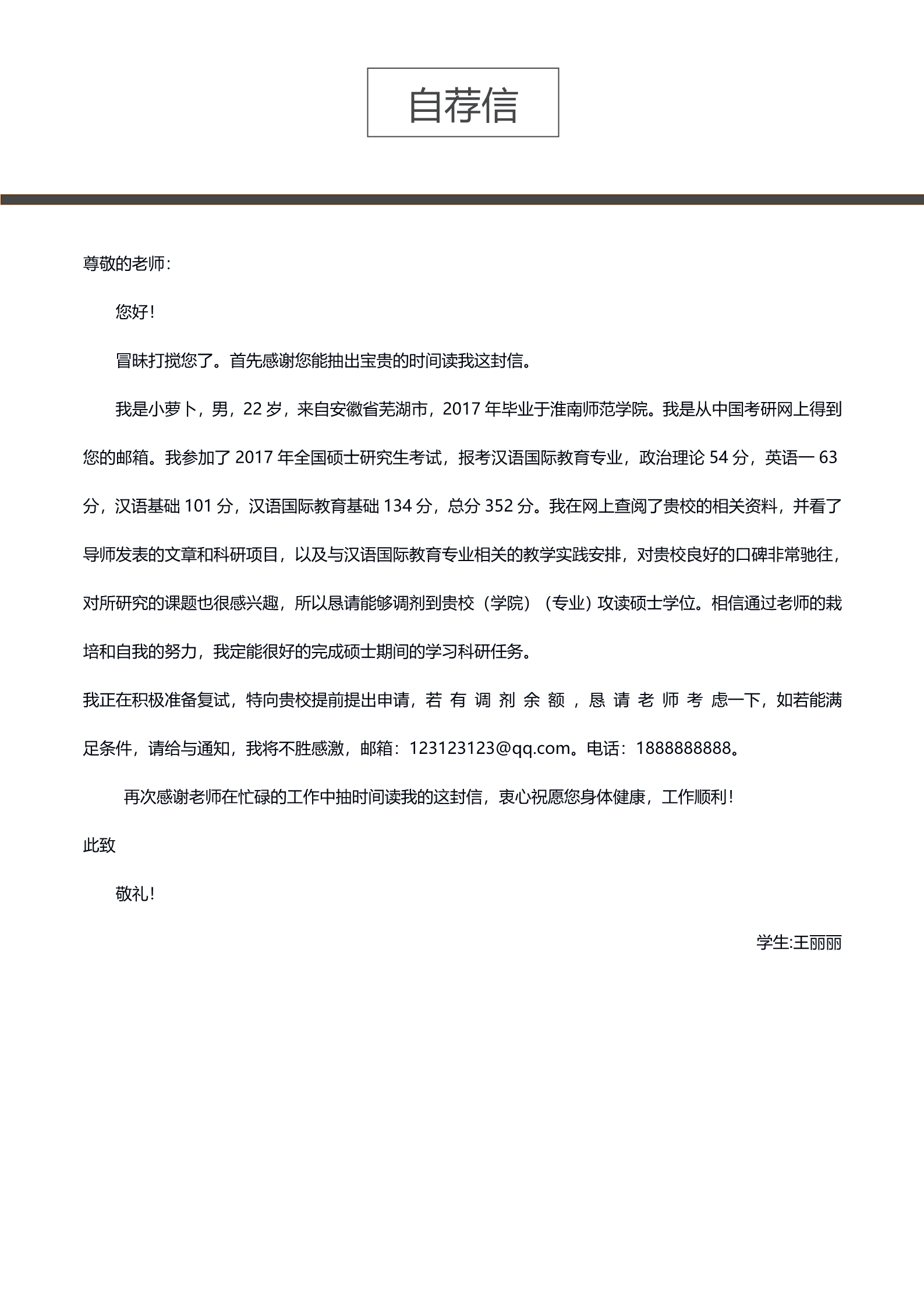 纯白简洁四页通用求职简历模板3