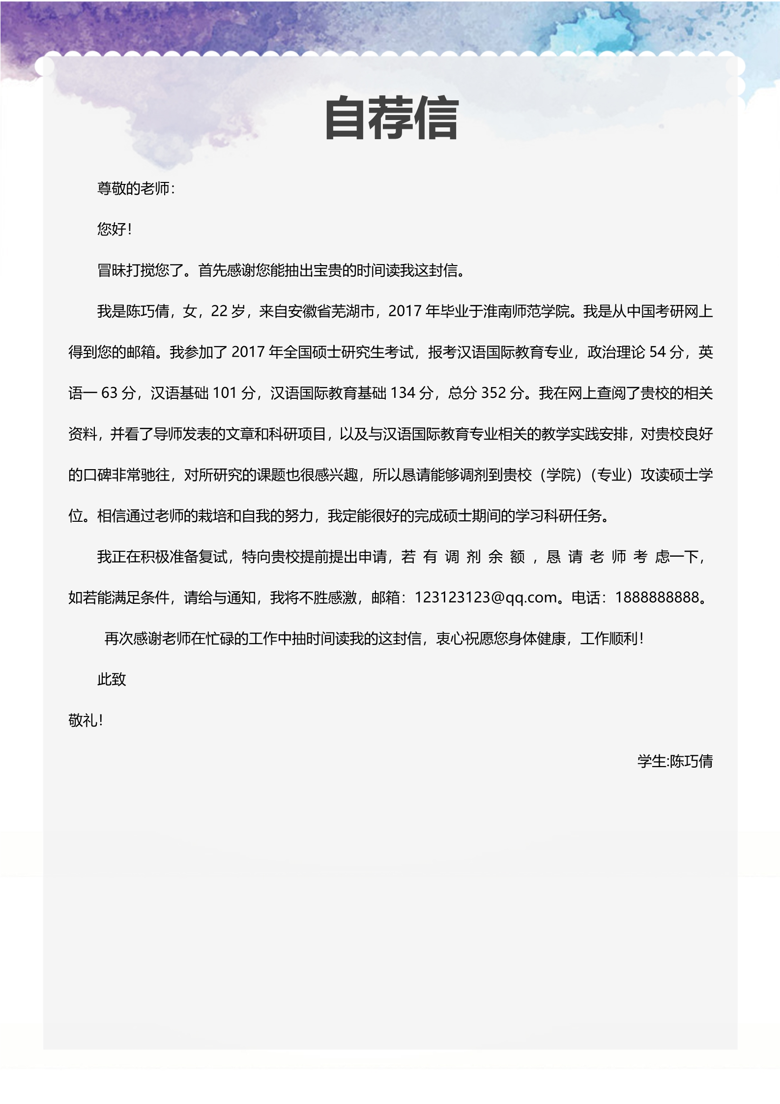 水墨风研究生通用复试简历模板3