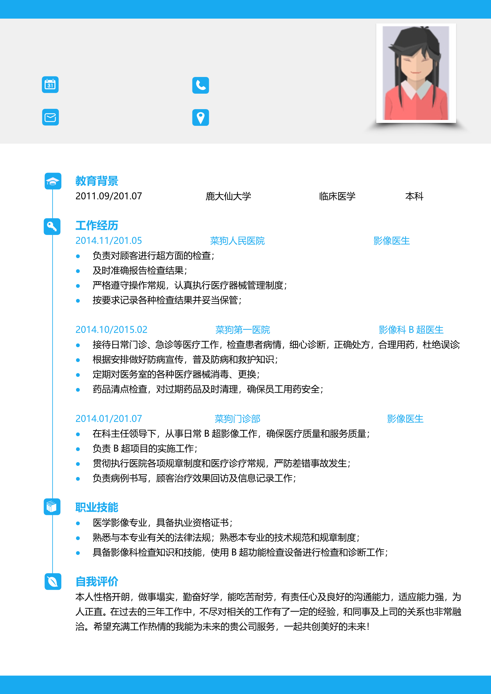 蓝色职业医生求职简历模板3