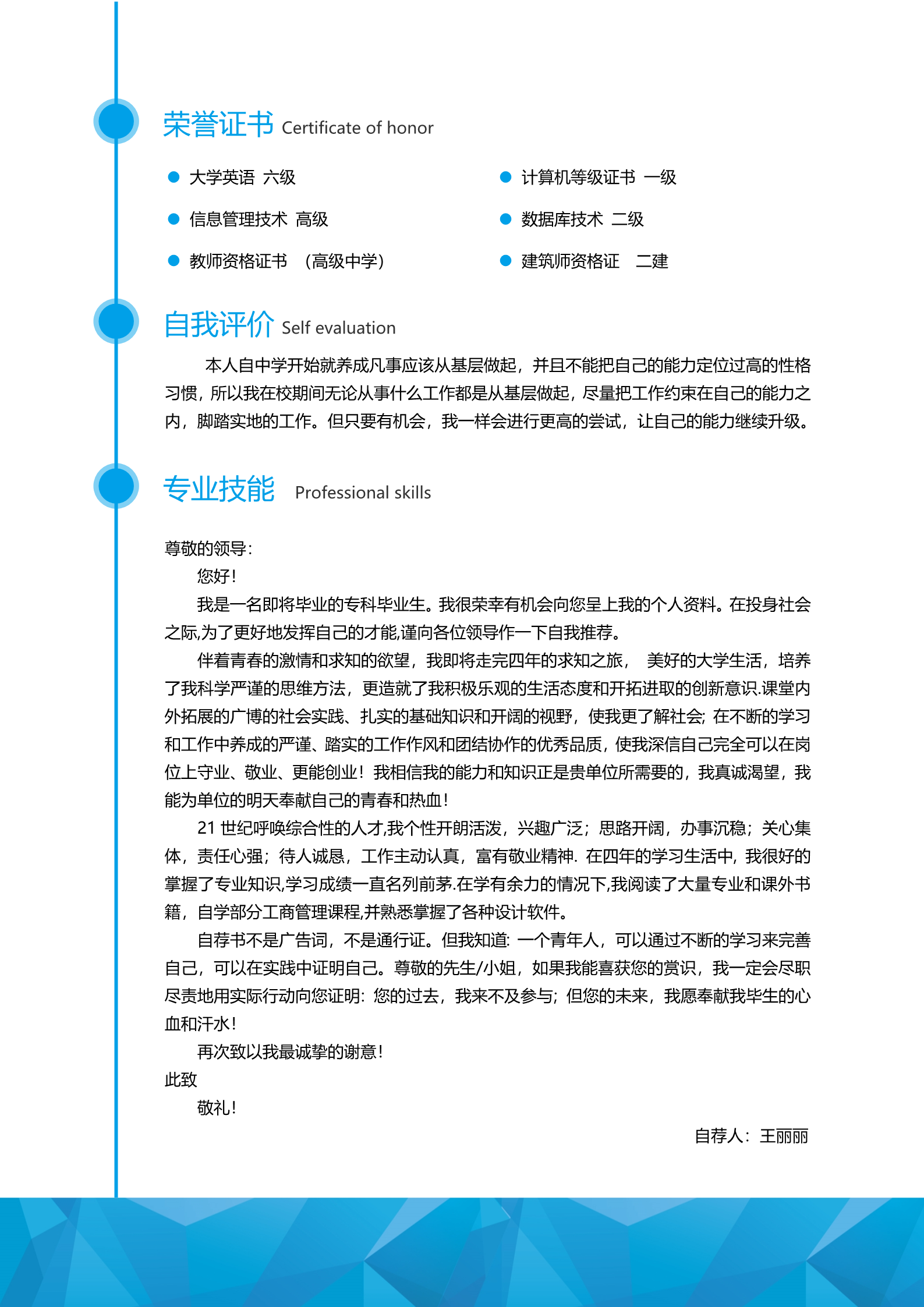 宝石蓝漂亮四页求职简历模板3