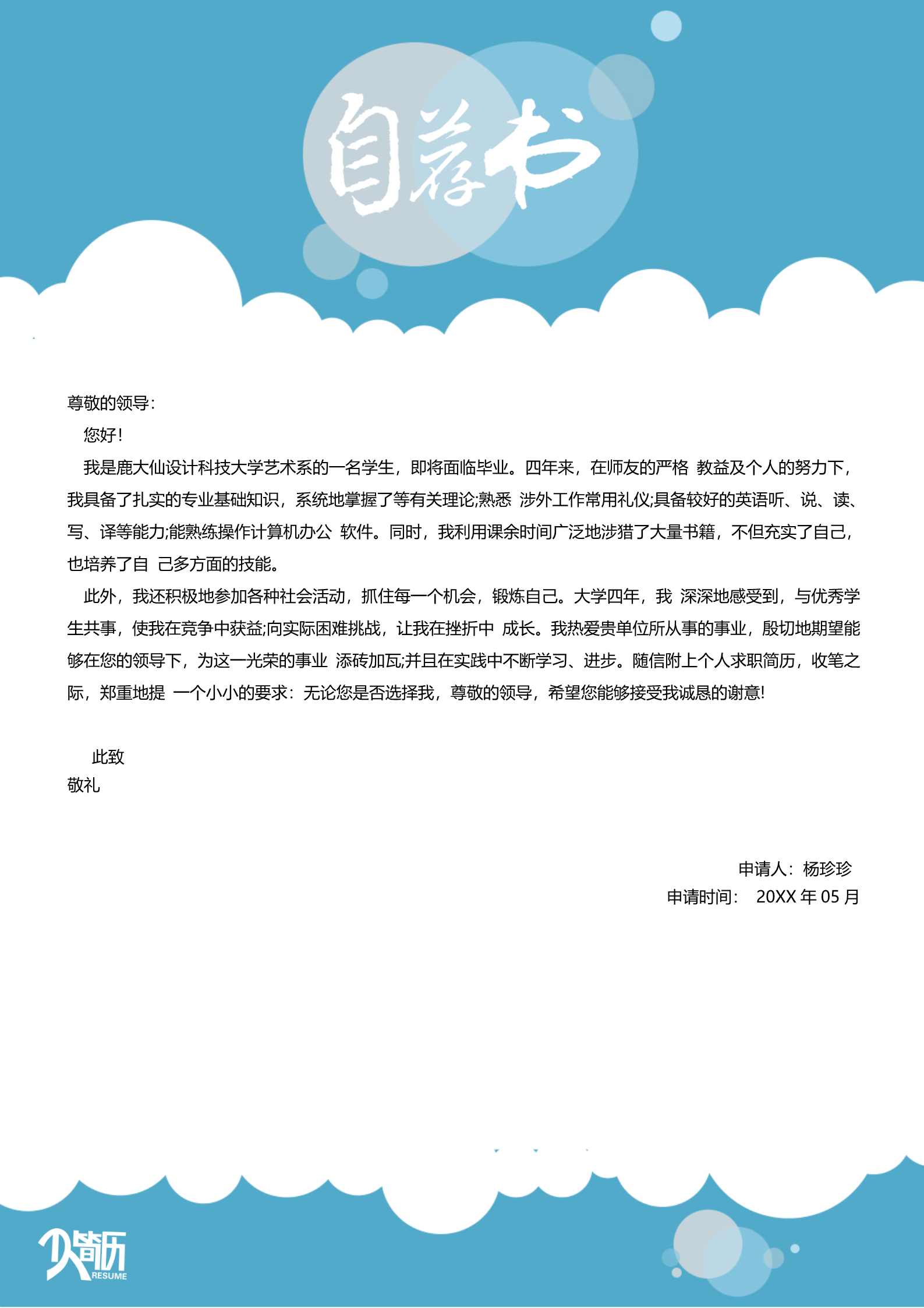 蓝色个性美丽的三页简历模板3