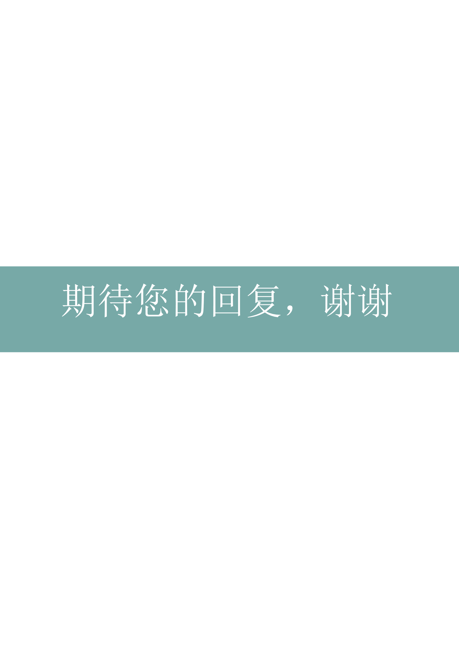 绿色唯美漂亮四页求职简历模板4