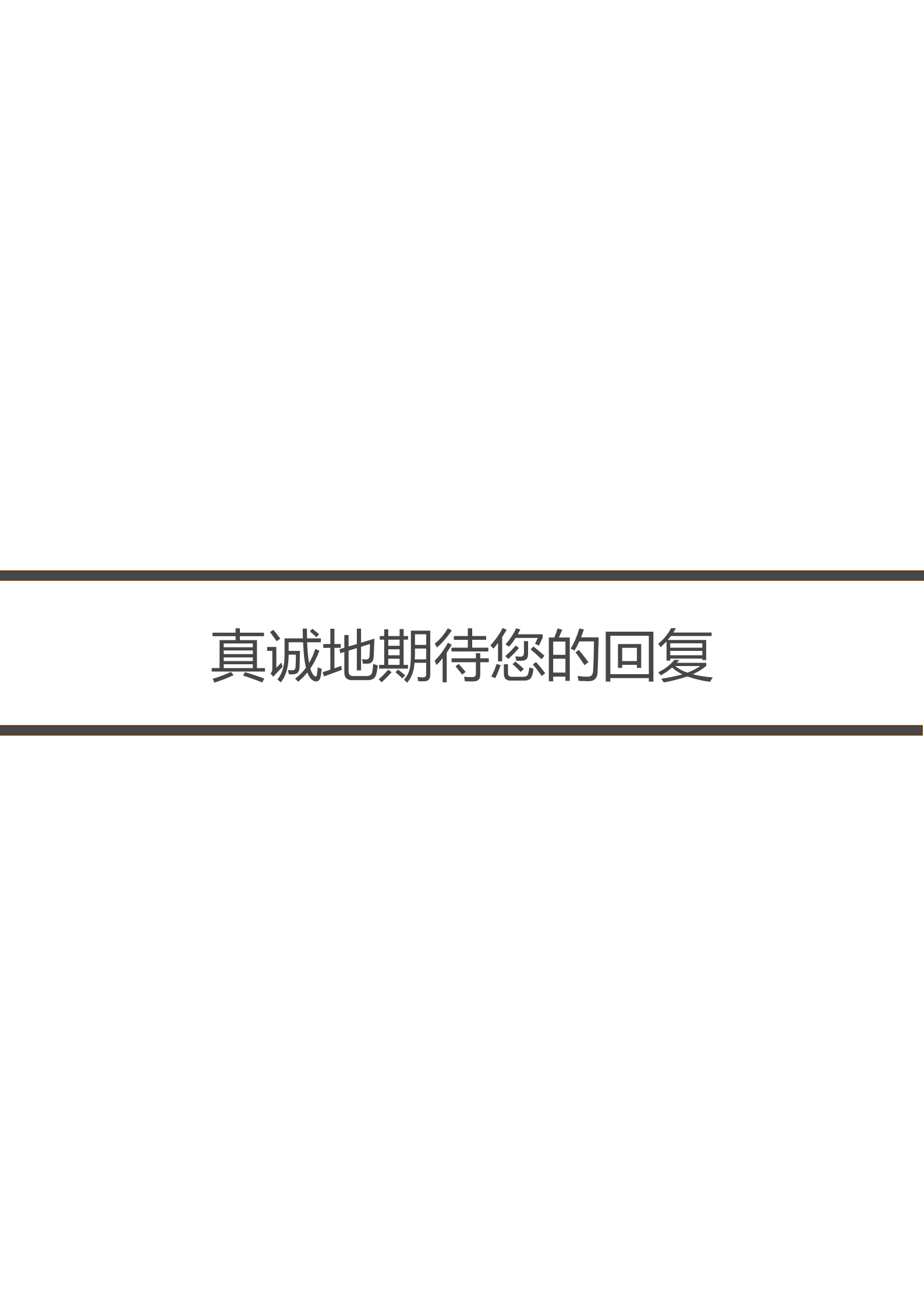 纯白简洁四页通用求职简历模板4