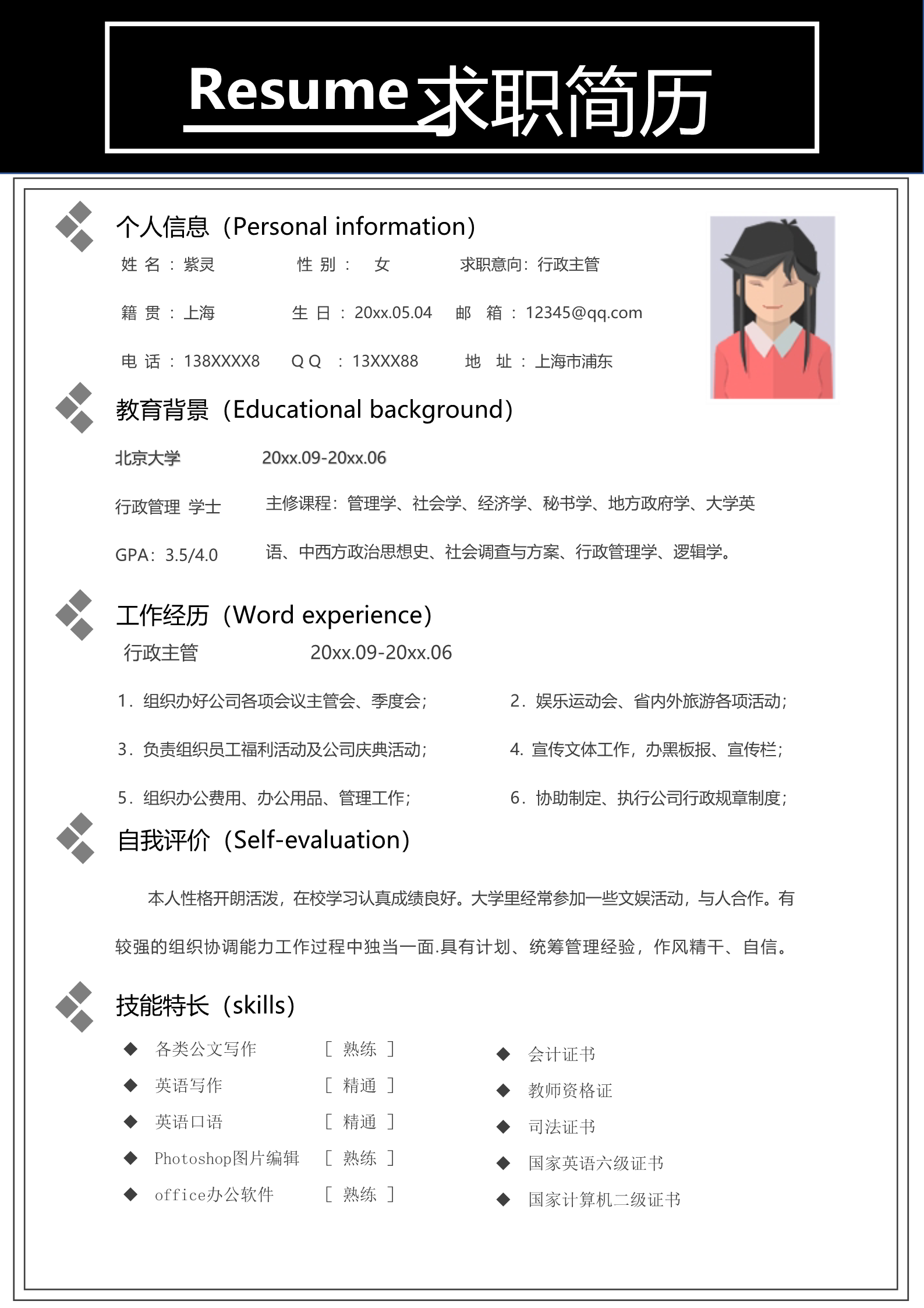 经典黑色排版简洁美观的单页简历模板