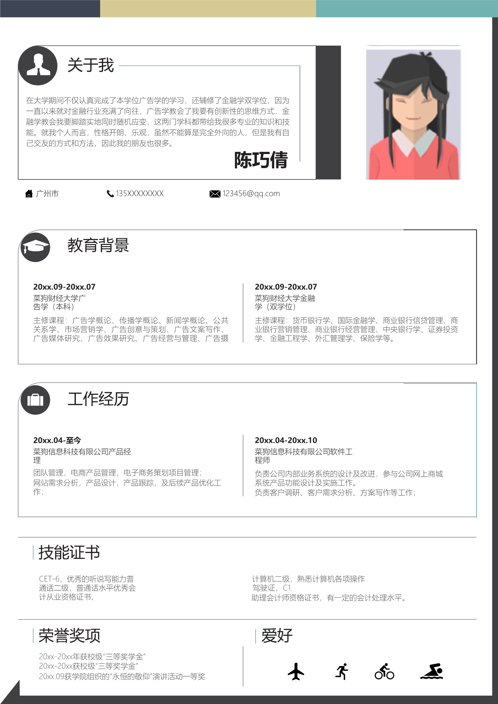 一款极简黑色单页简历模板