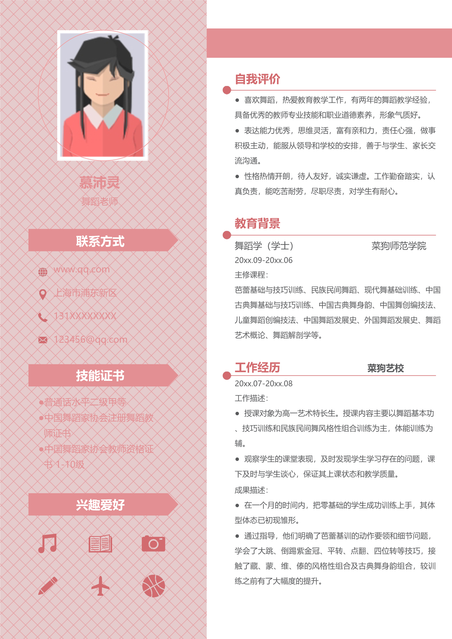 少女心粉嫩粉红色单页简历模板