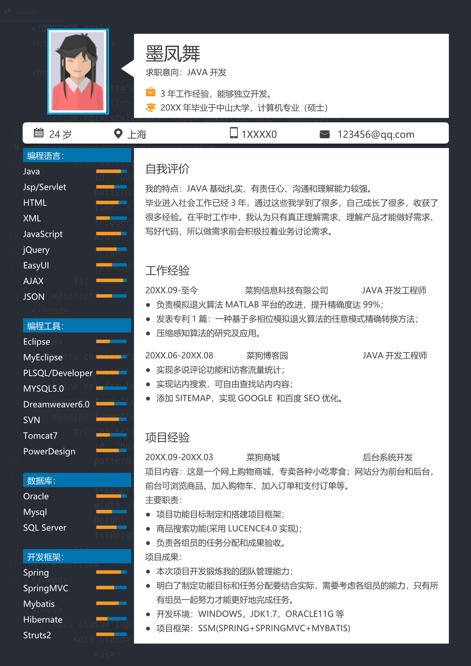 黄蓝黑三色适合编程技术人员的简历模板