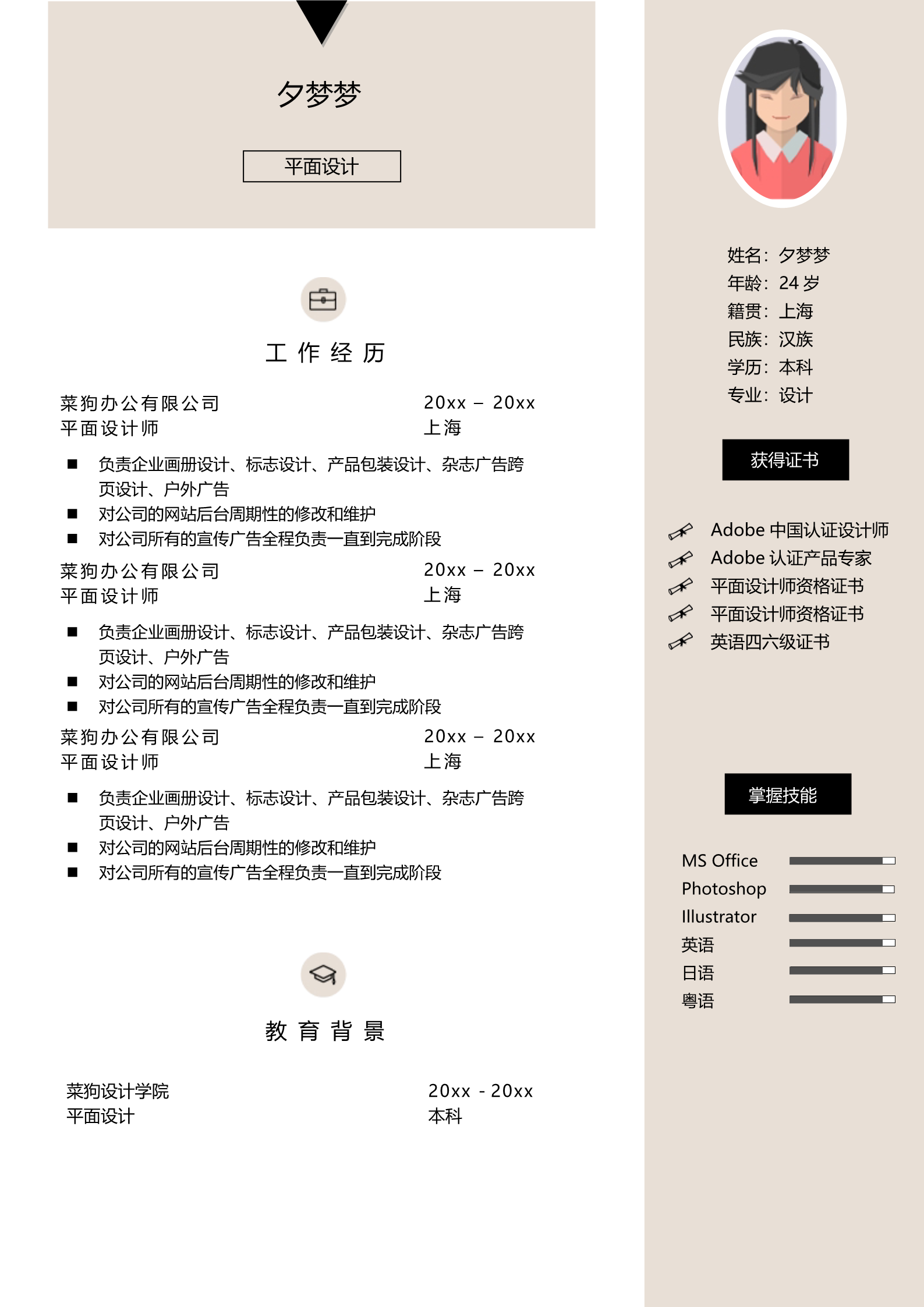 淡黄色温和适合做平面设计的简历模板