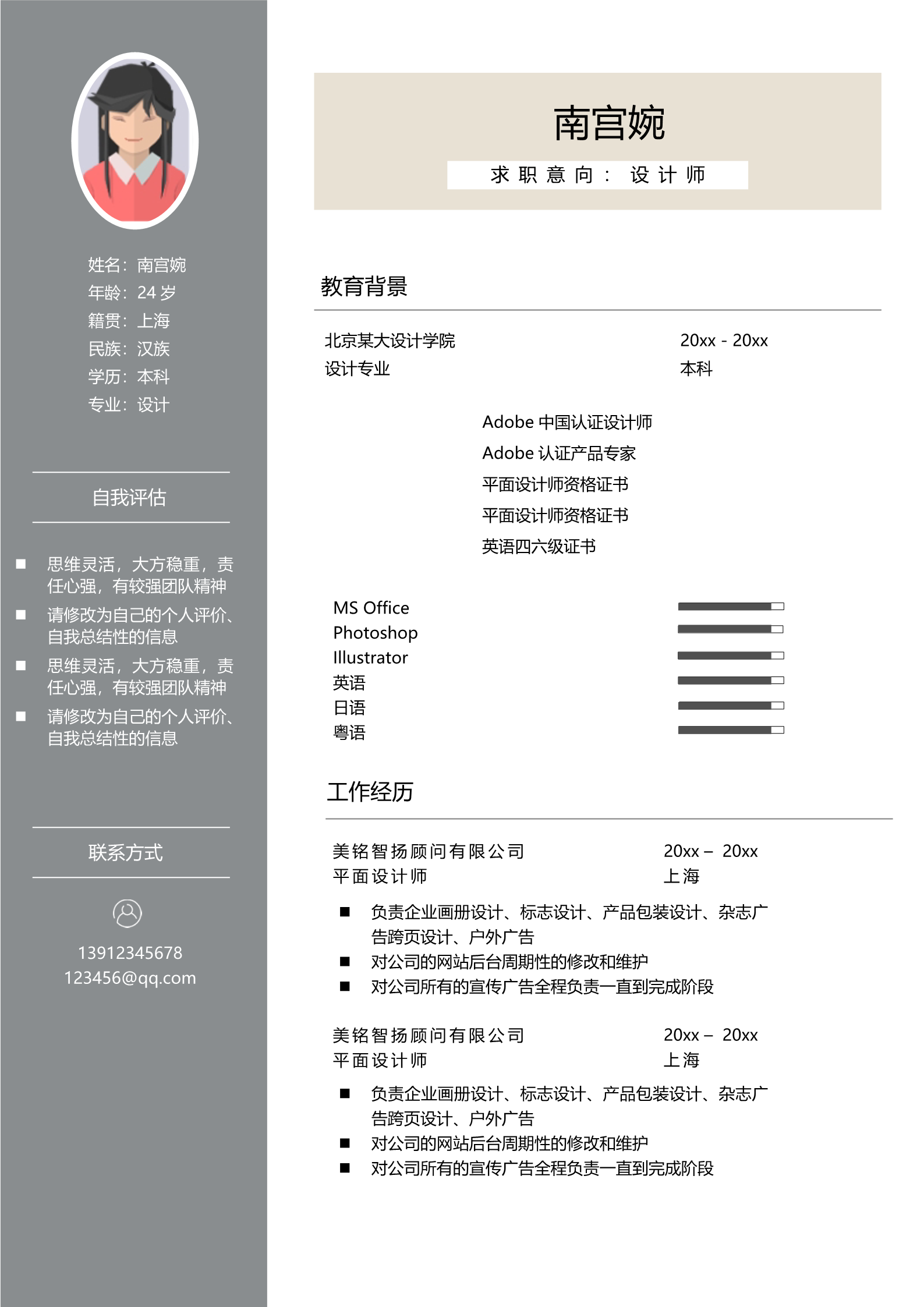 灰色色调平面设计创意简历模板