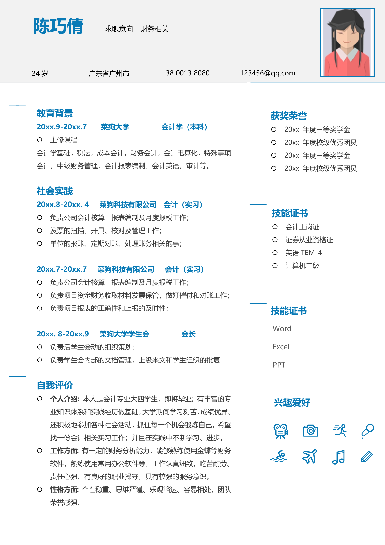 蓝字白底简单的求职简历模板