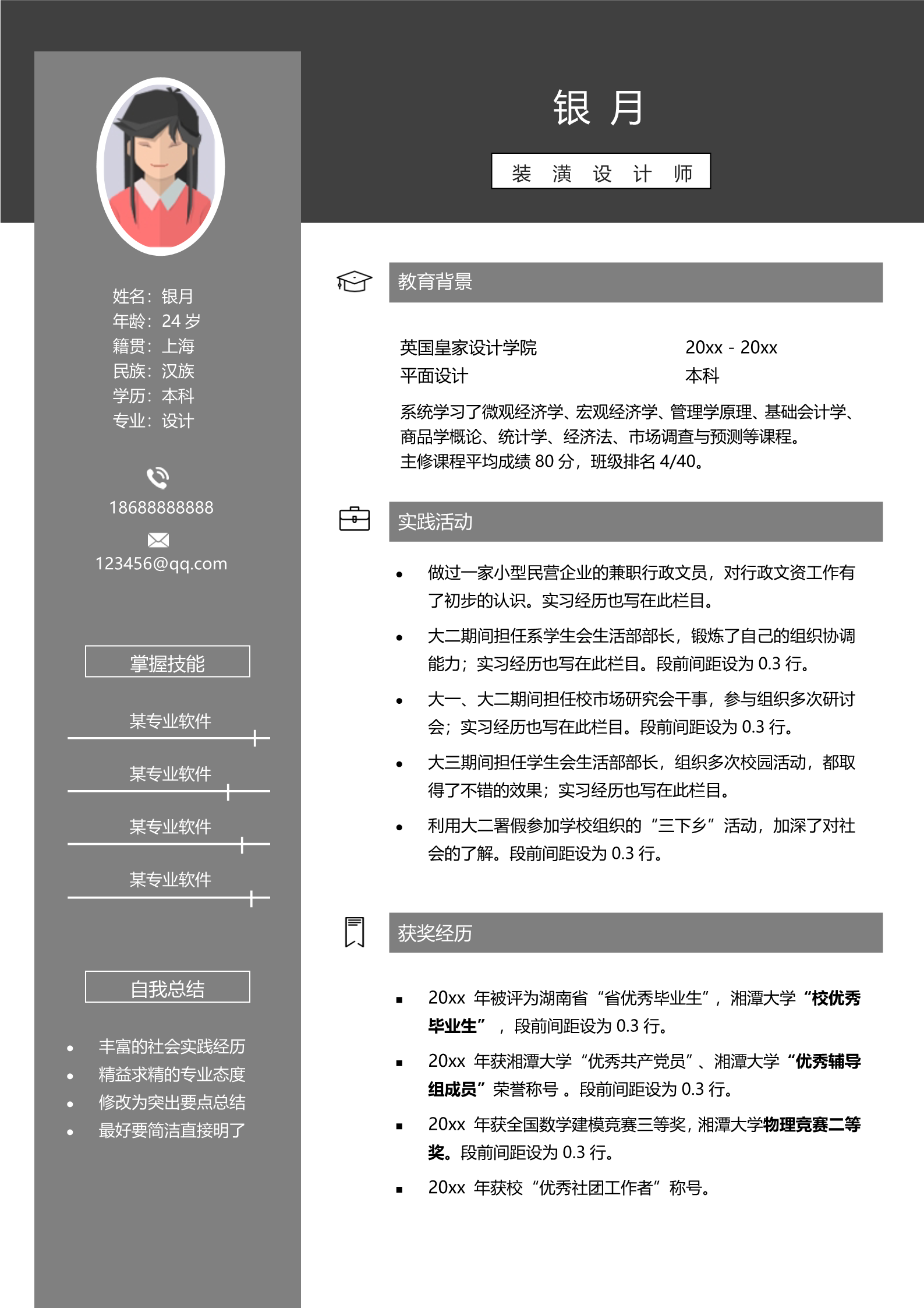 黑白色简单确有设计感的简历模板