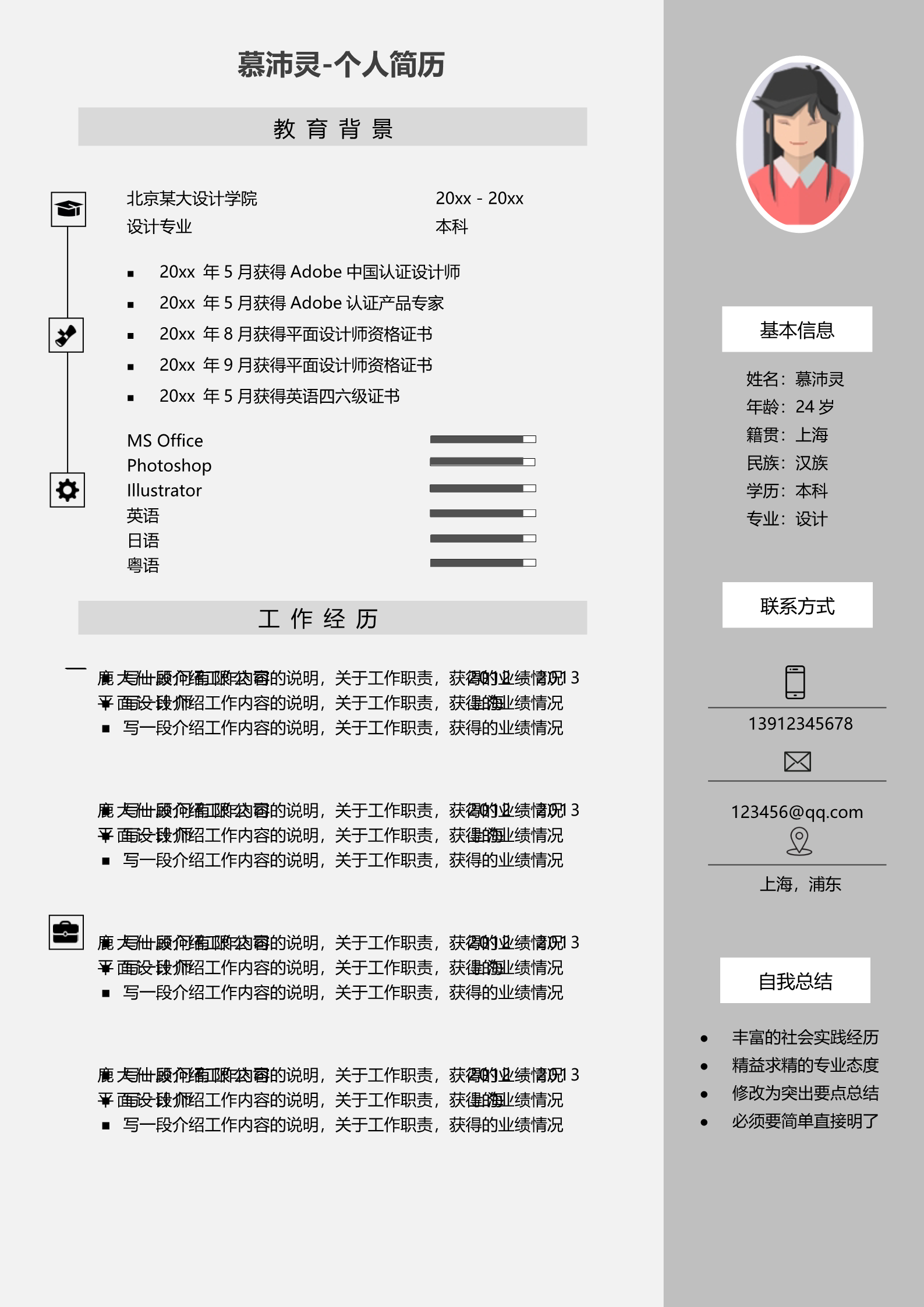灰色极简简历模板