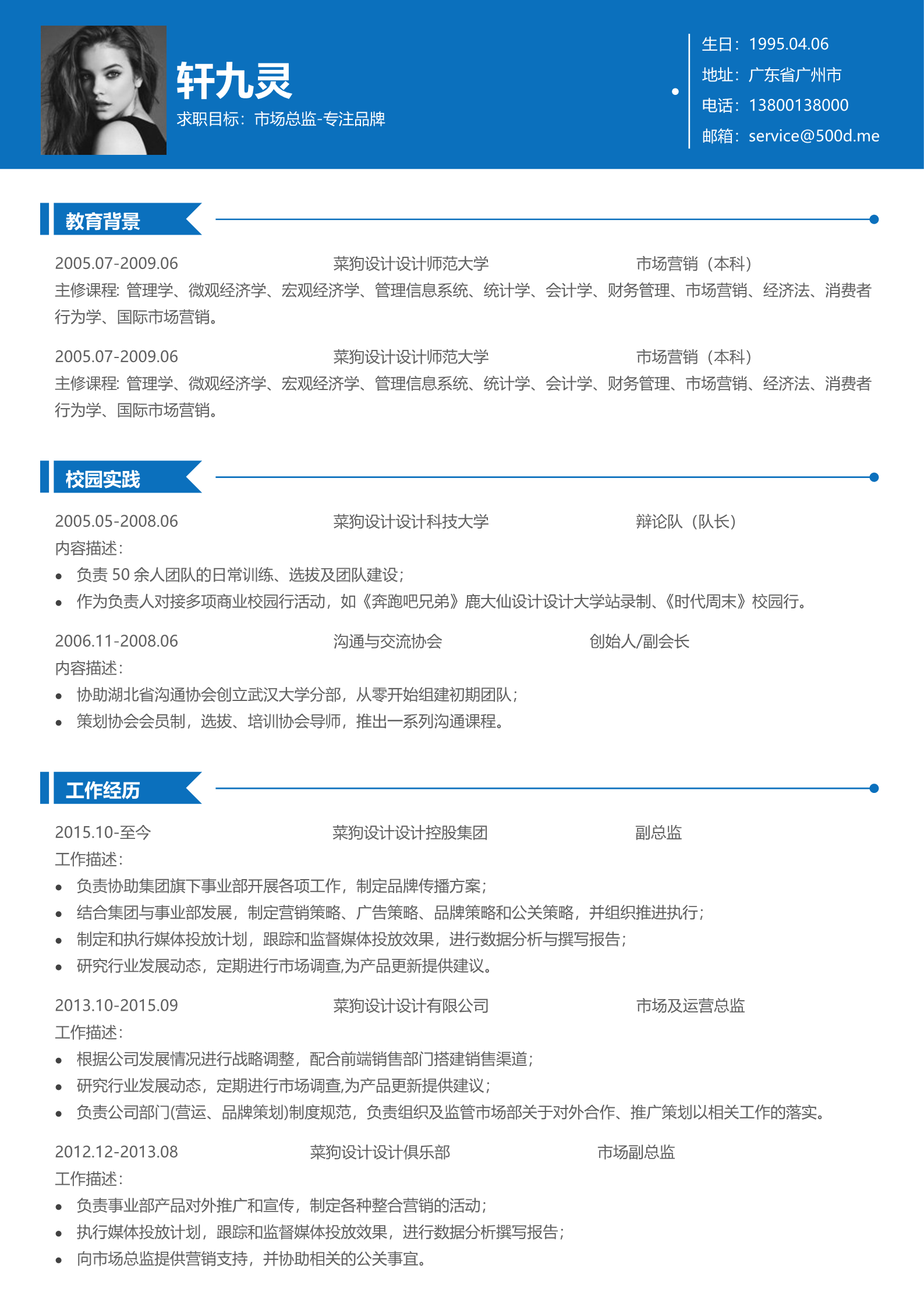 蓝色简约设计双页简历模板1