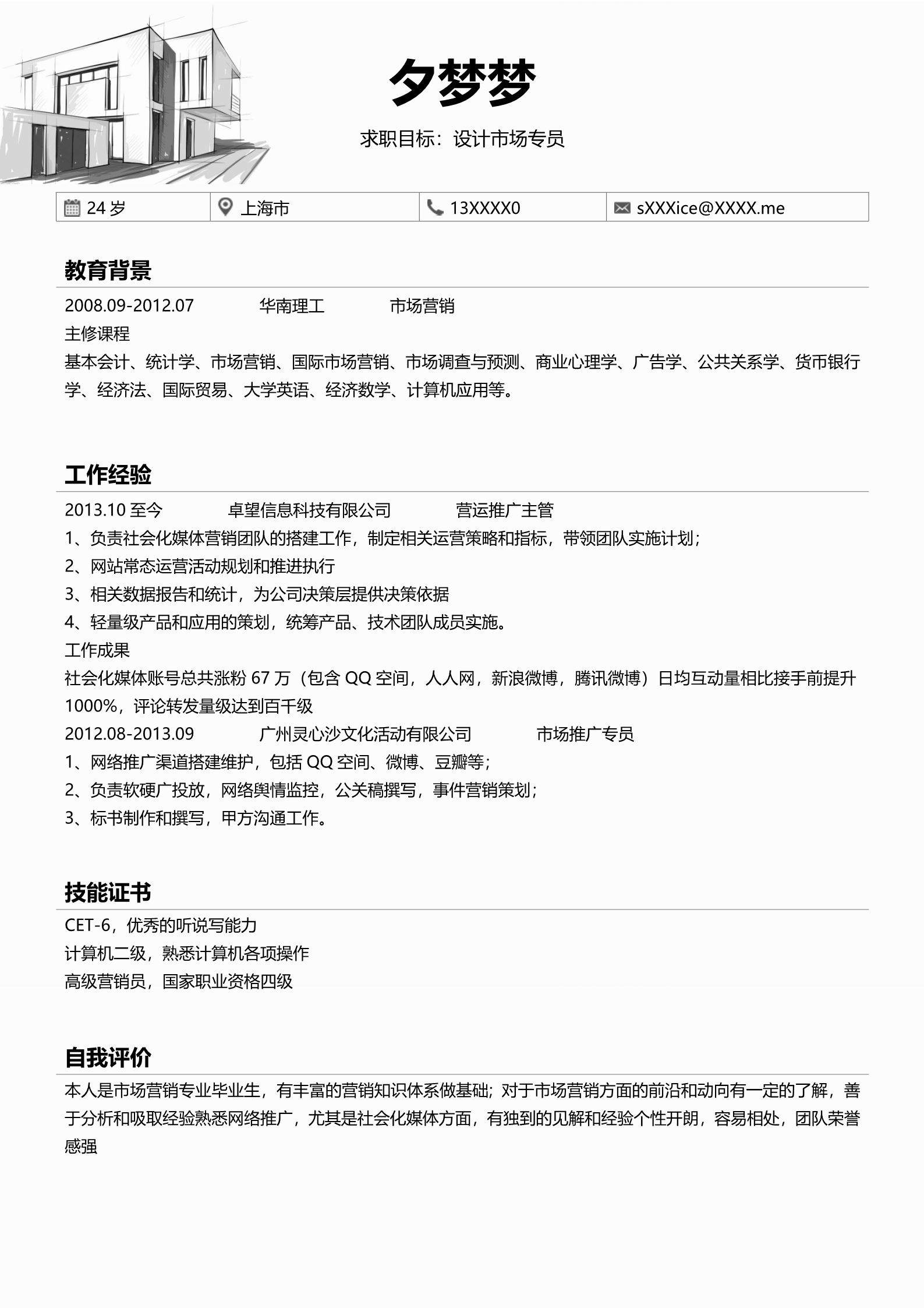 灰色适合房产土地工程专业的简历模板2