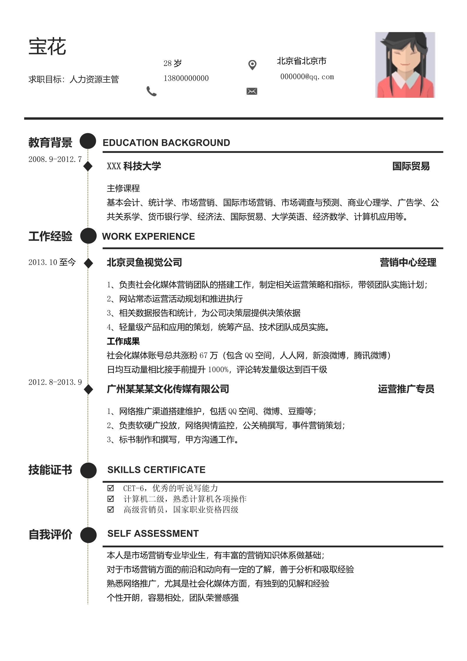 黑马logo表格简洁三页求职简历模板2