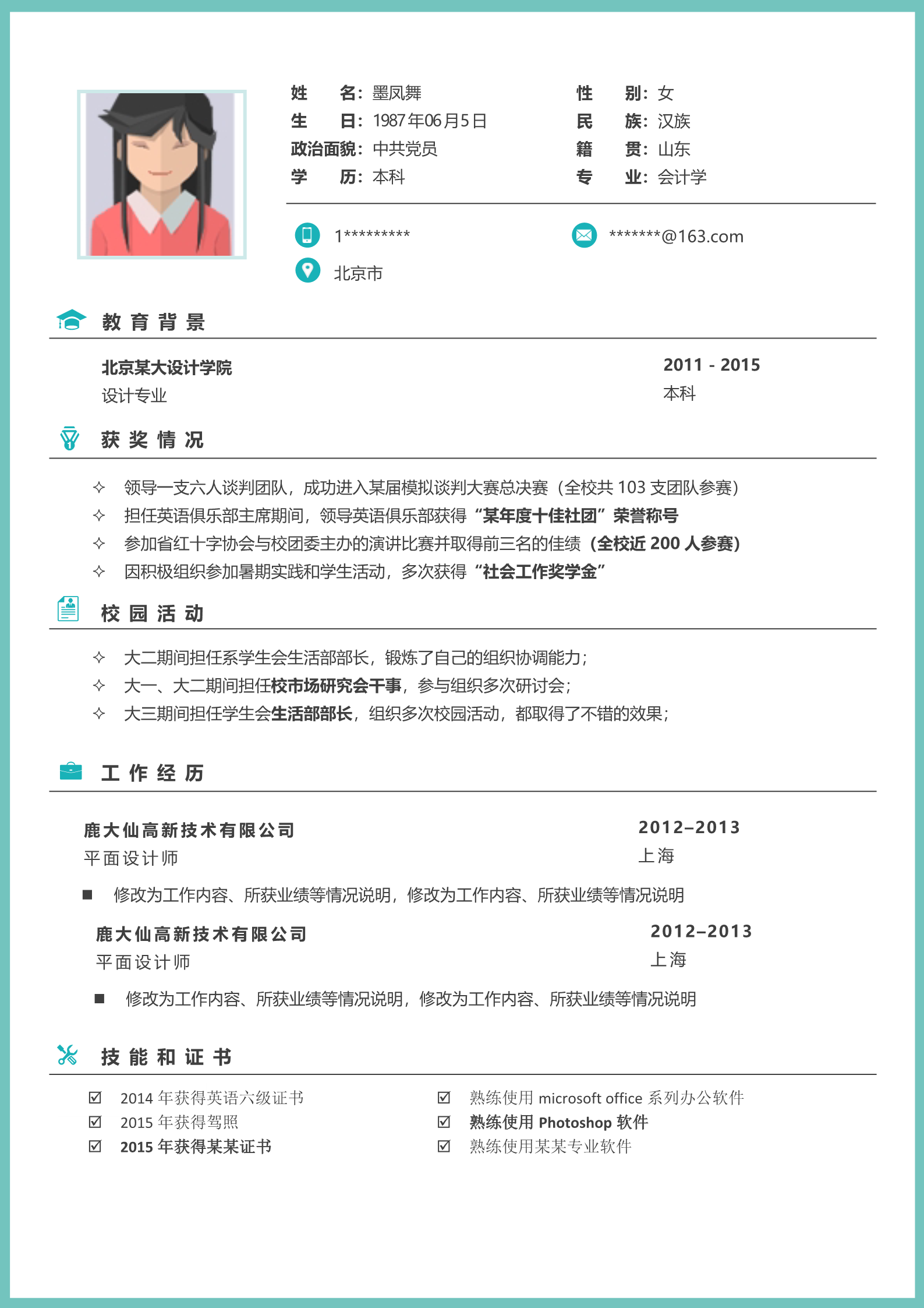 深海蓝素雅四页个人简历模板2