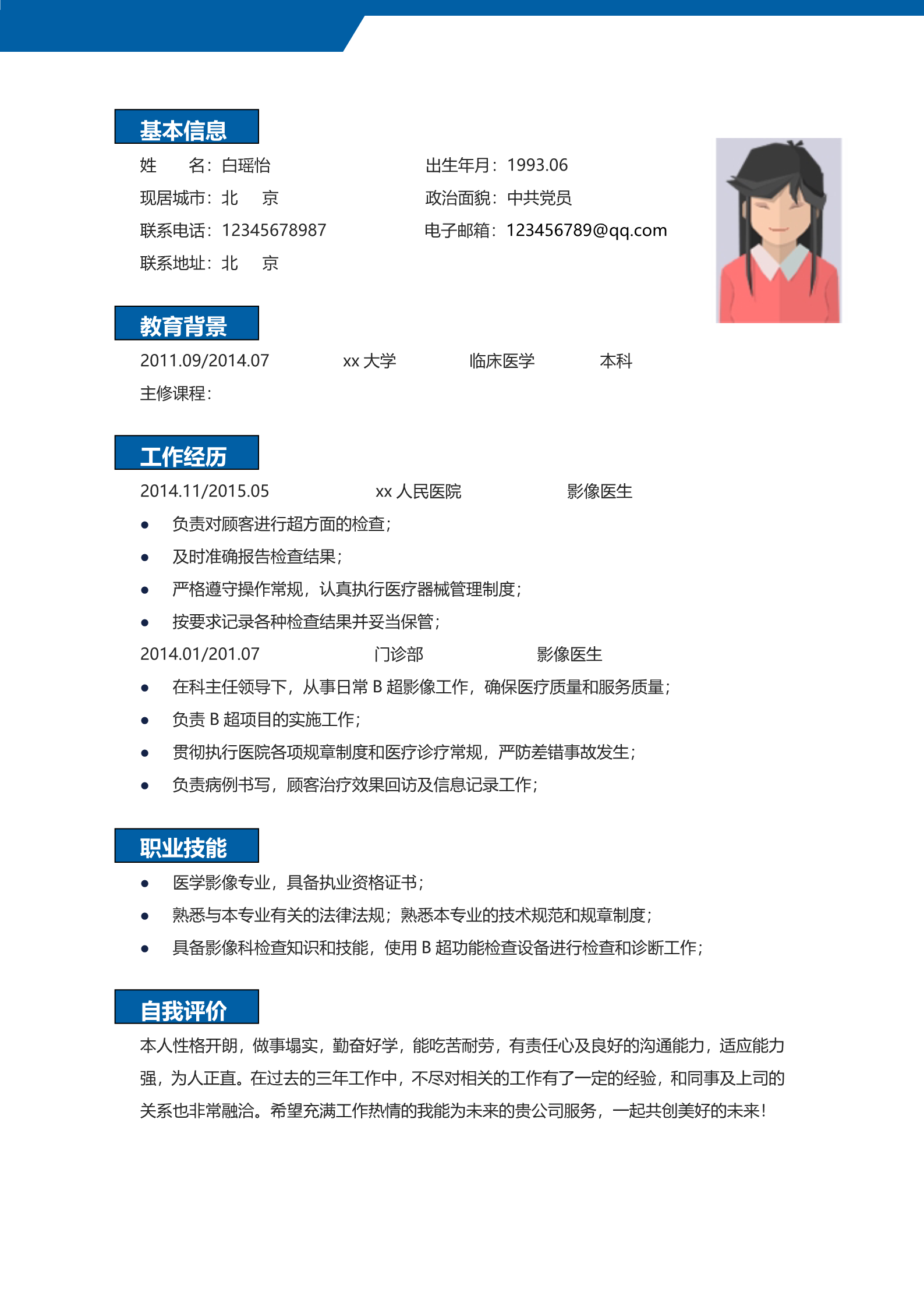蓝色通用医生个人简历模板2