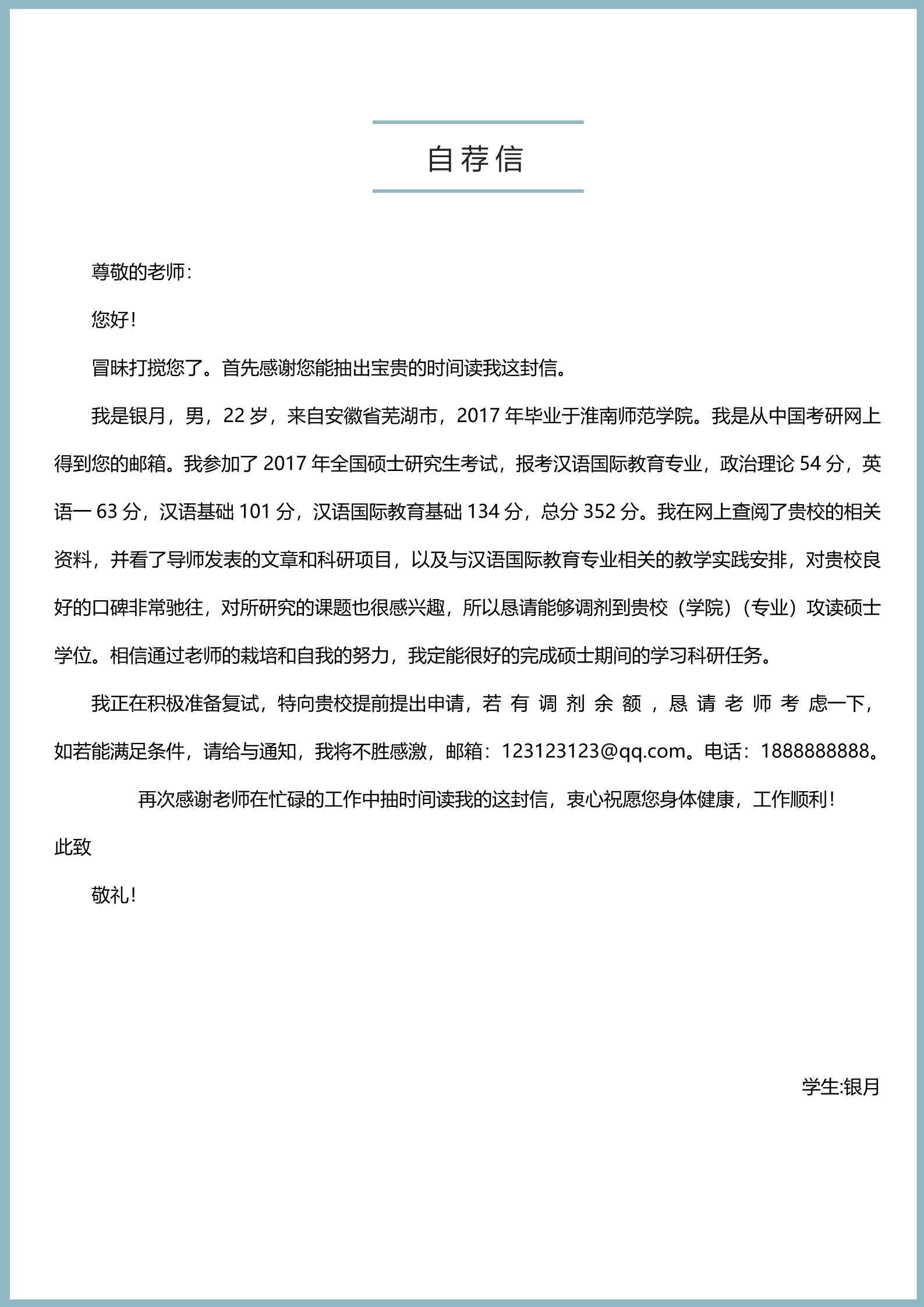 简约时尚创意设计研究生复试简历模板3