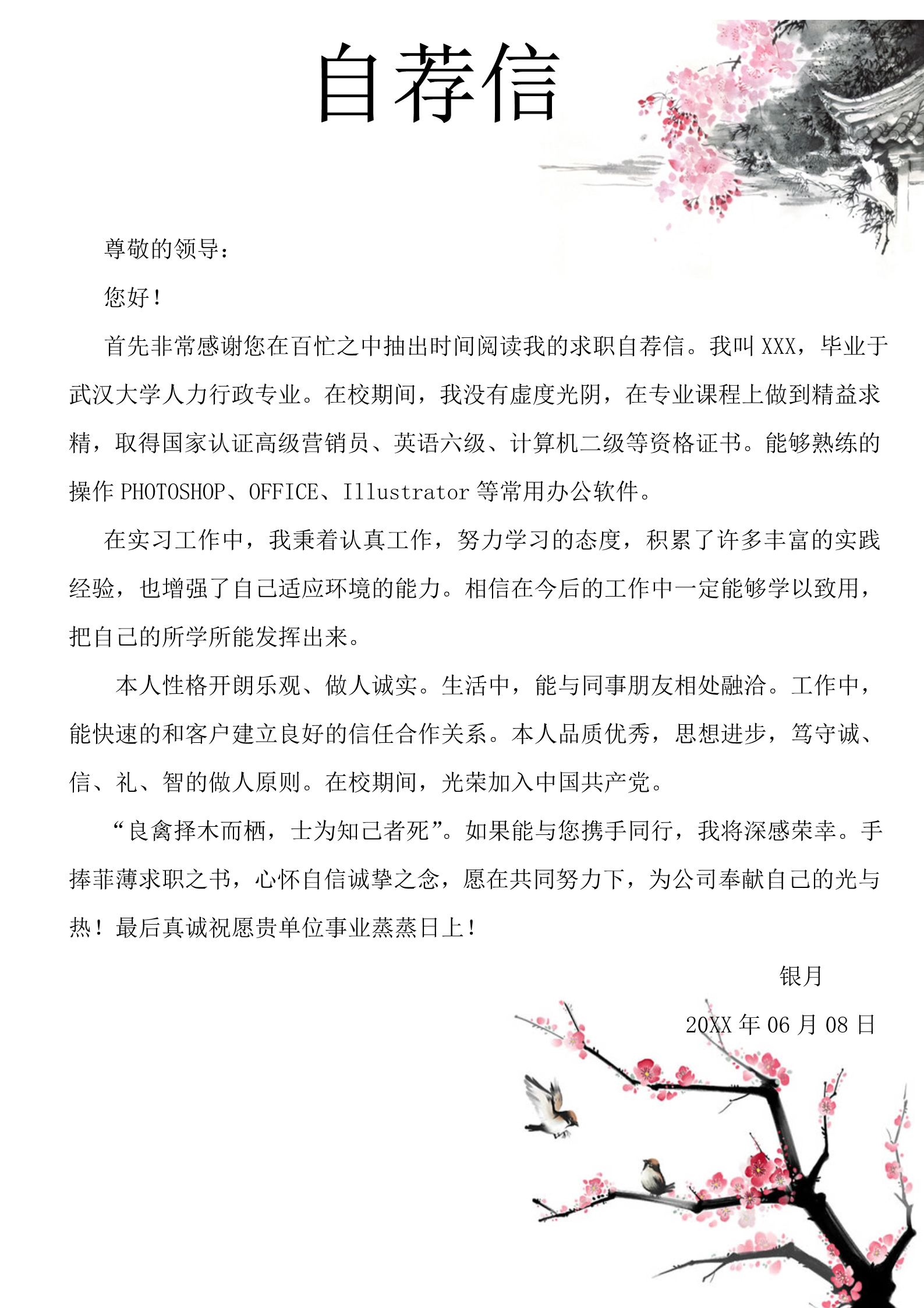 古风庭院梅花四页求职简历模板3