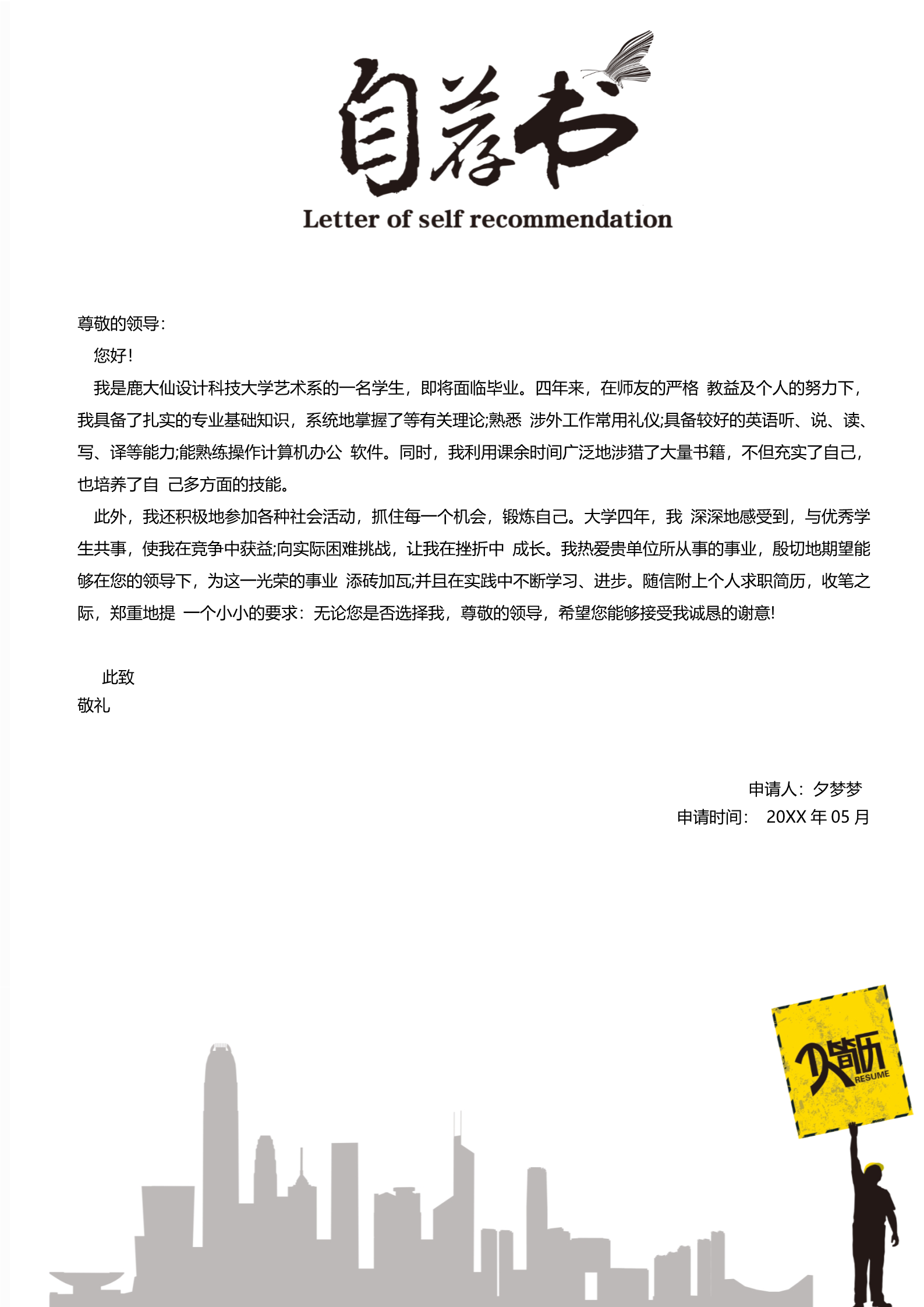 灰色适合房产土地工程专业的简历模板3