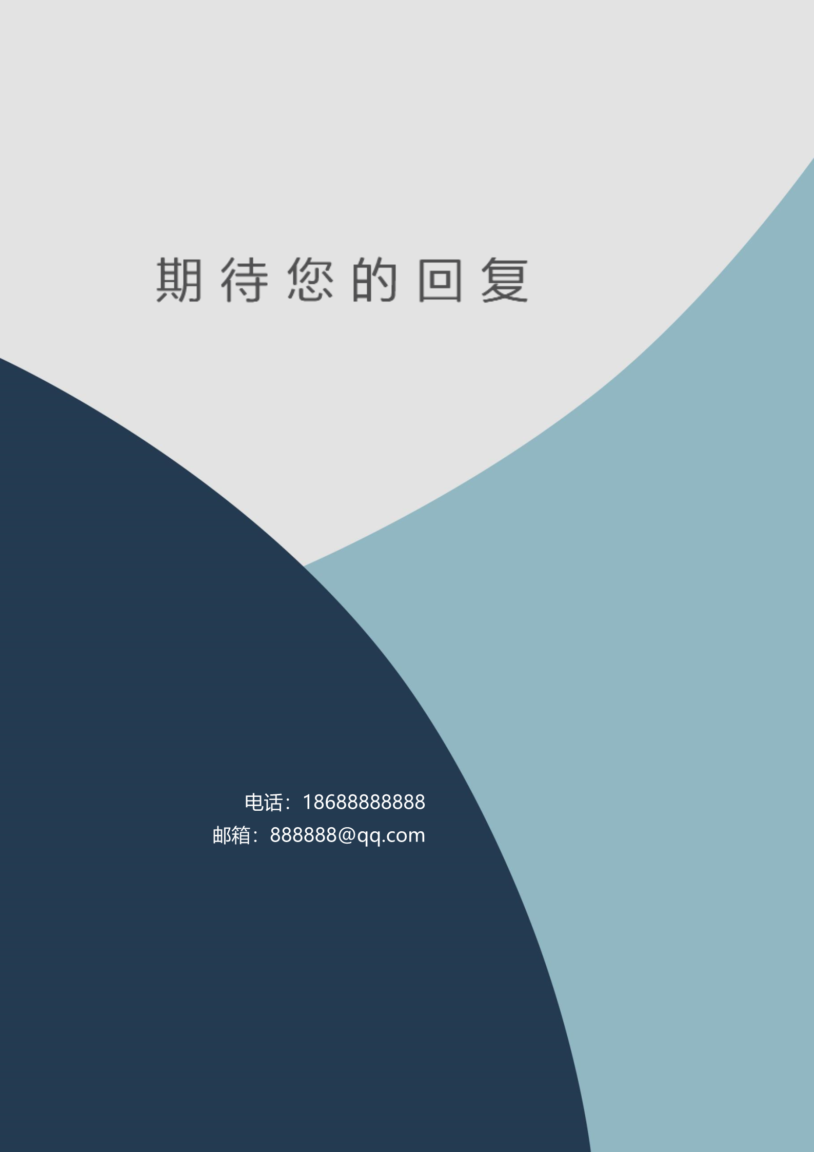 简约时尚创意设计研究生复试简历模板4