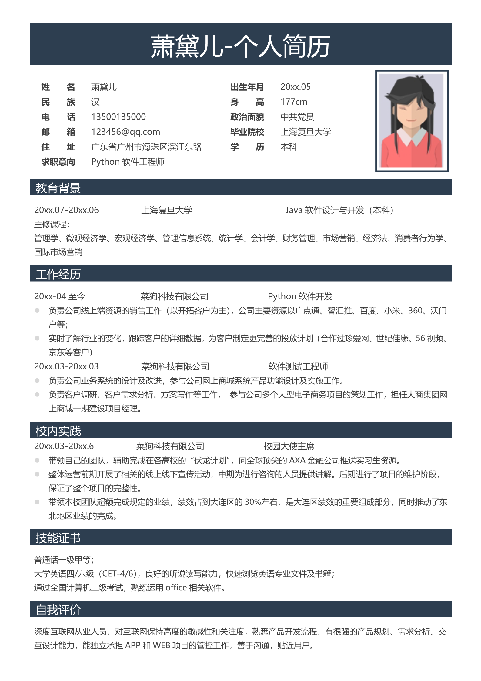 一款深色极简内容详细的简历模板