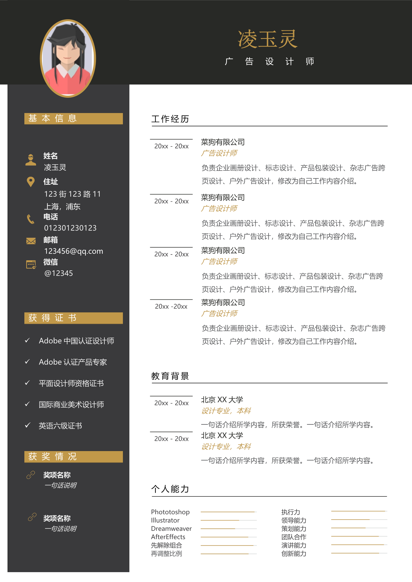 黑金色广告设计简约简历模板