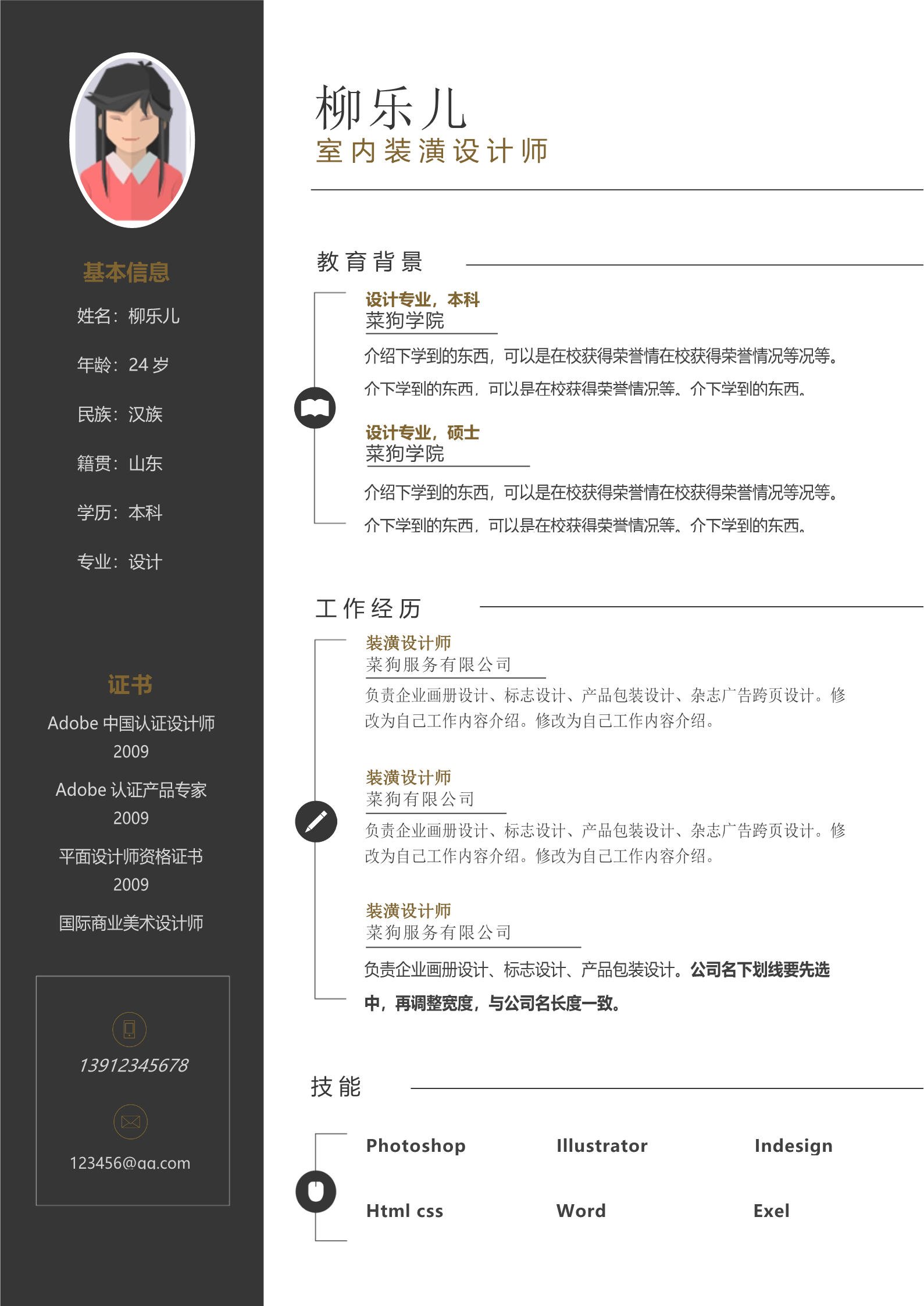 黑白色适合装潢设计的单页简历模板