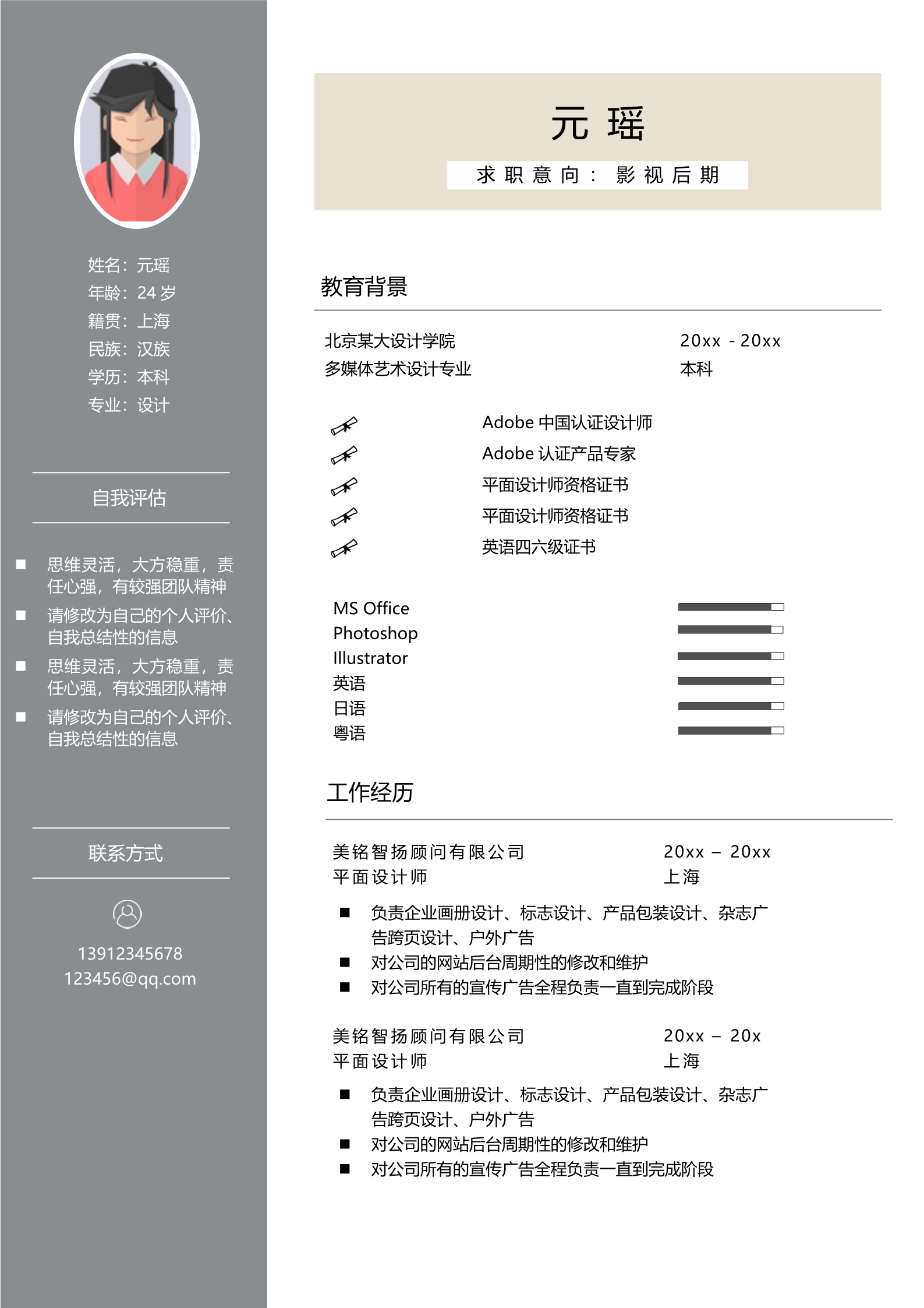 灰白金三色影视后期简历模板