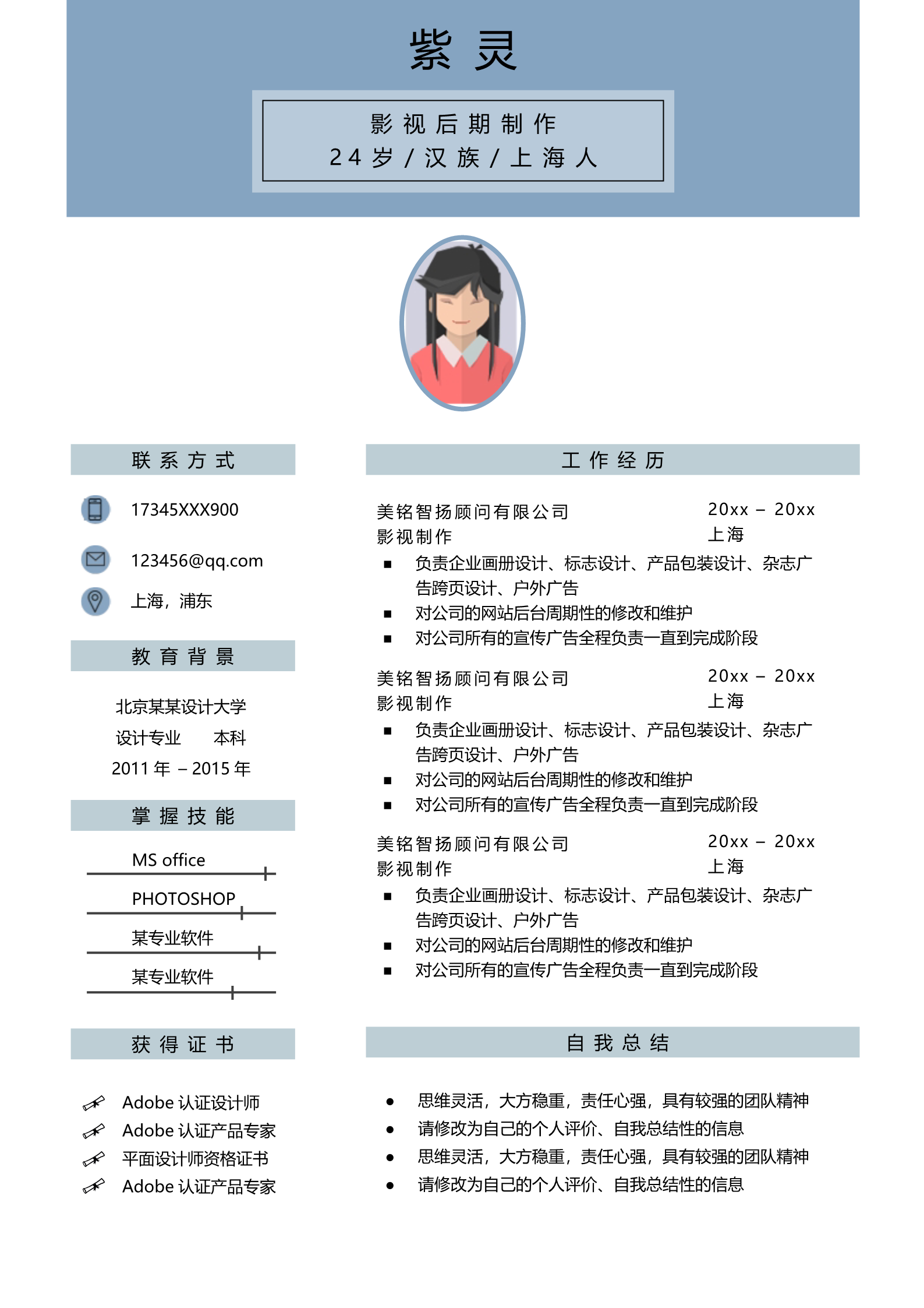 蓝色极简还不错的单页简历模板