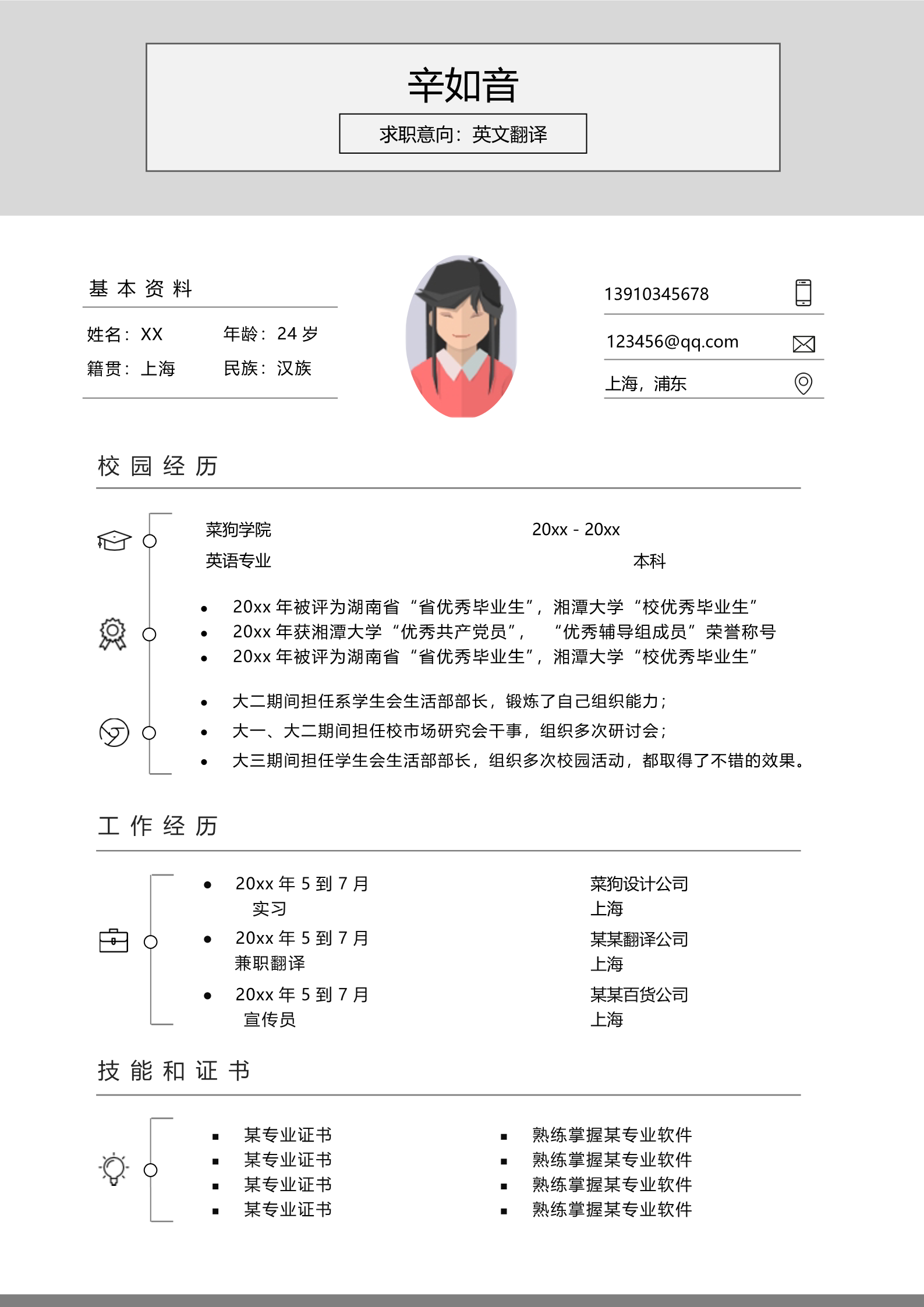 淡黄色简约美观的单页简历模板