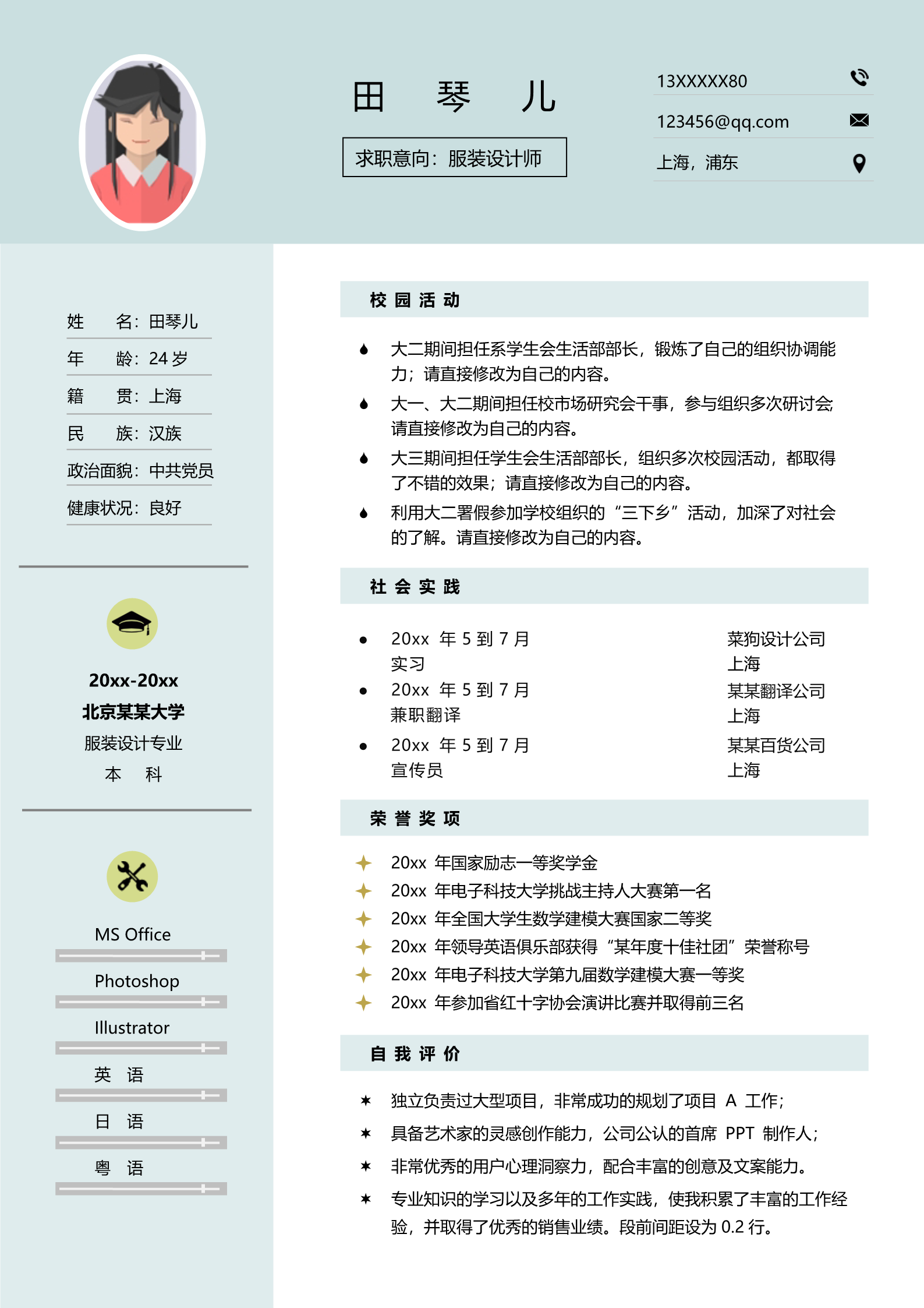 青绿色适合服装设计的简历模板