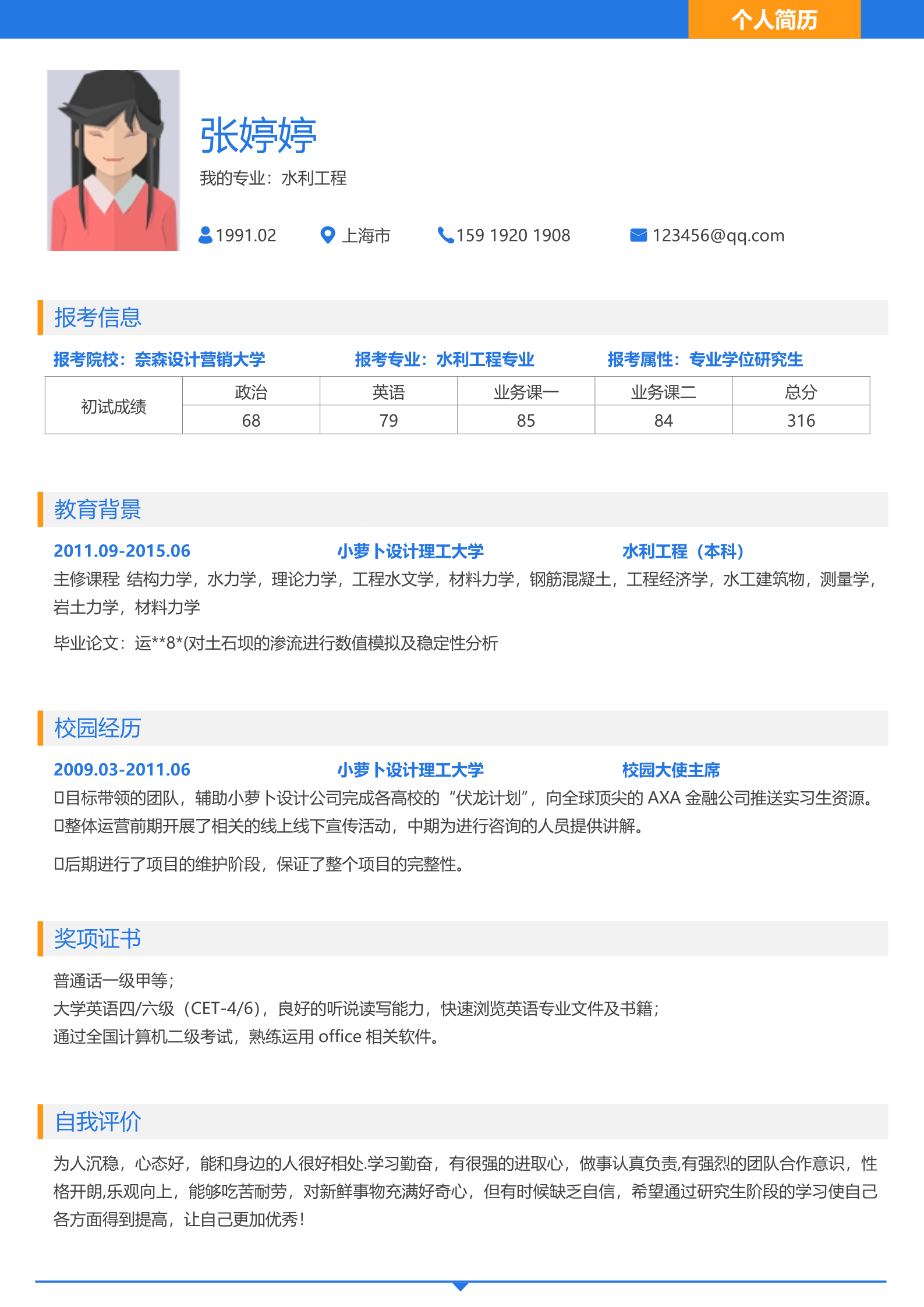 17款研究生复试面试简历模板合集5