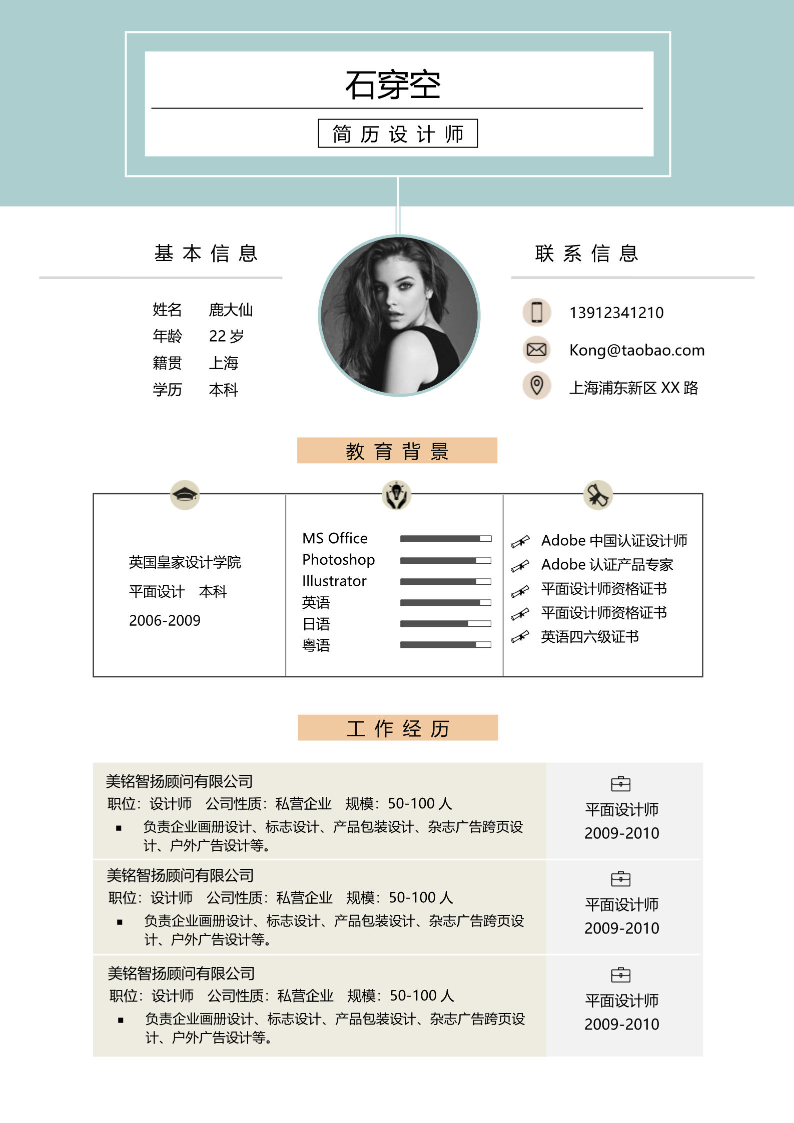 创意十足适合平面设计师的双页简历模板1