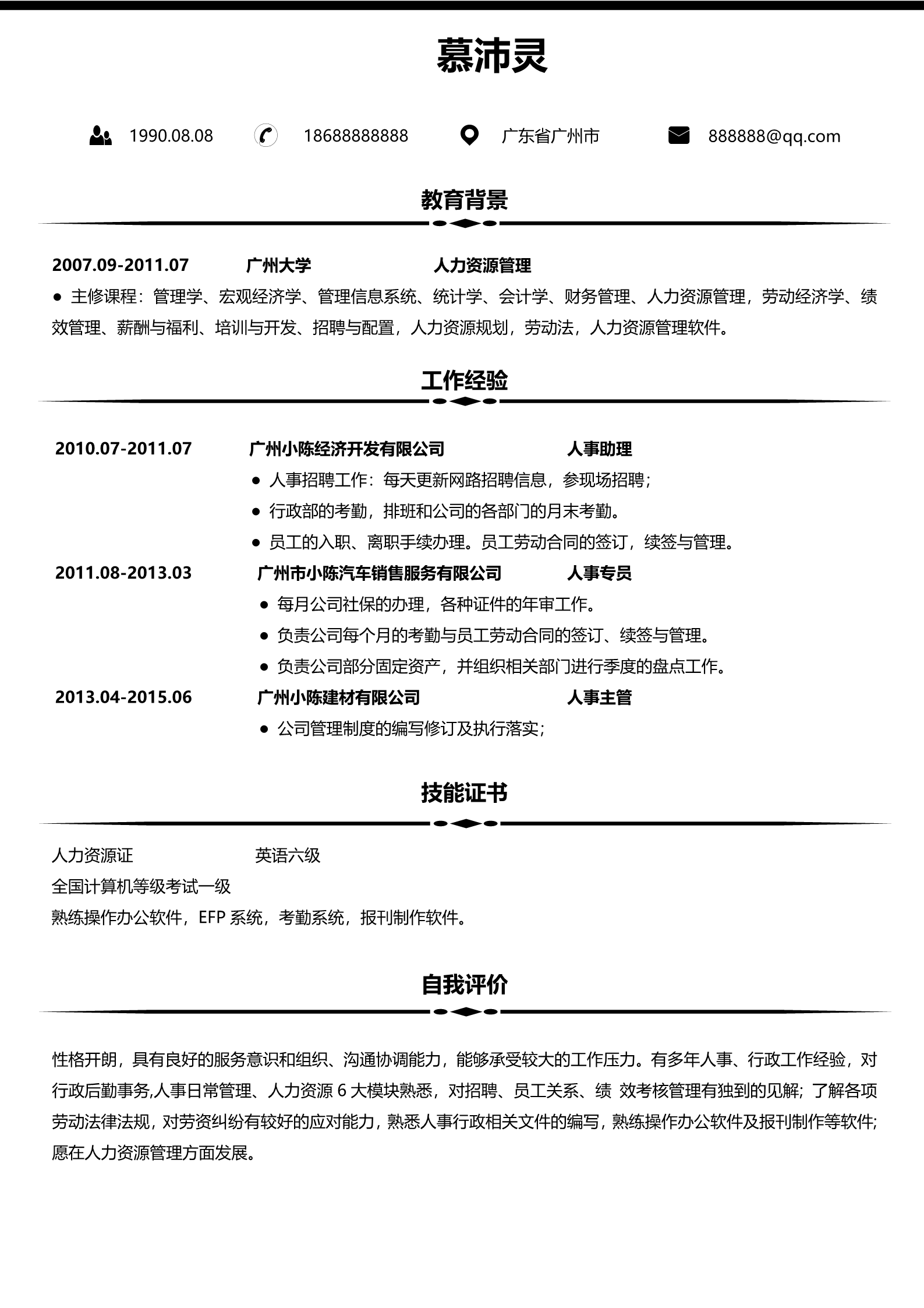水墨古风青山孤帆孤鹜意境四页求职简历模板2