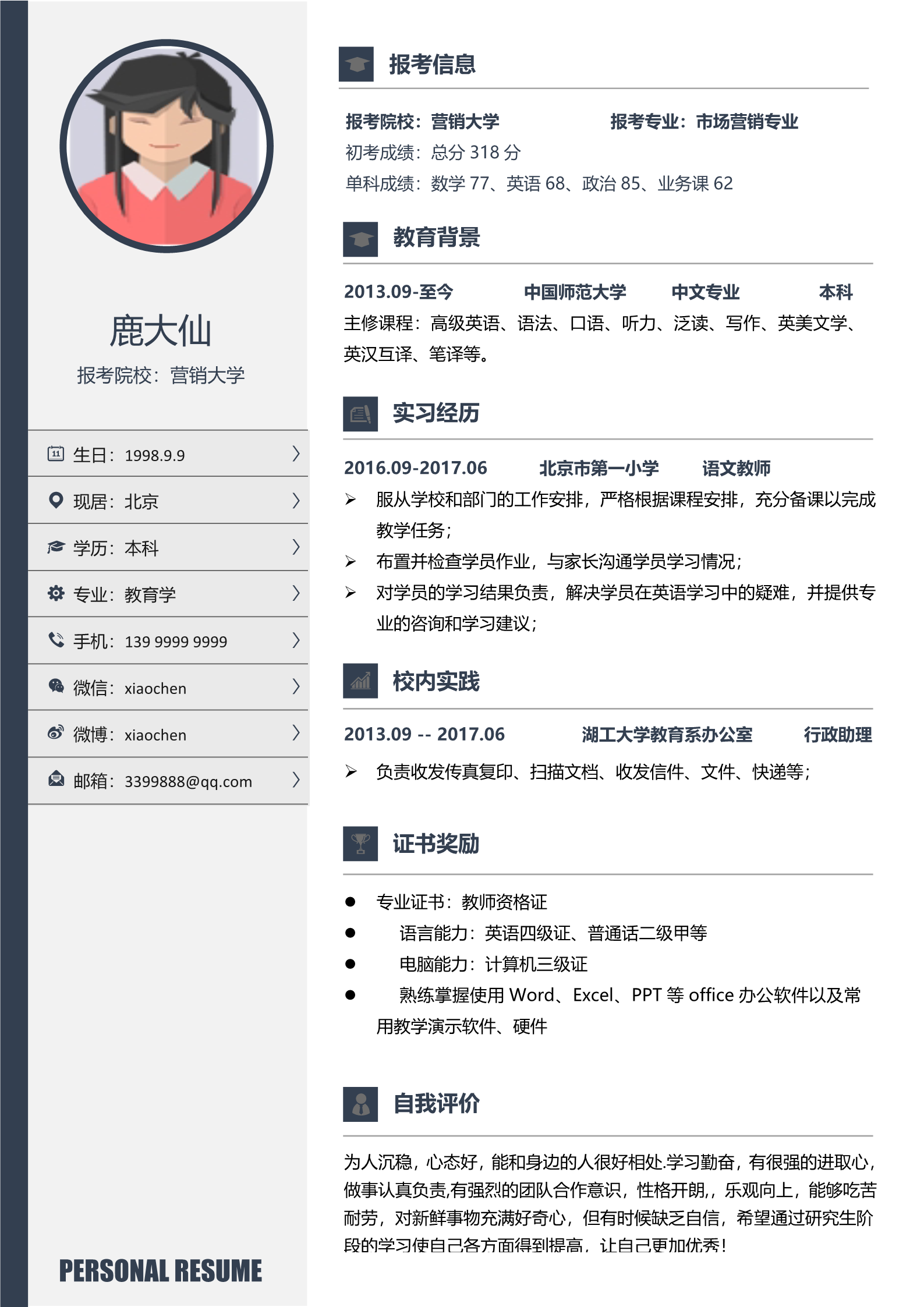 极简深色适合研究生复试面试的简历模板2
