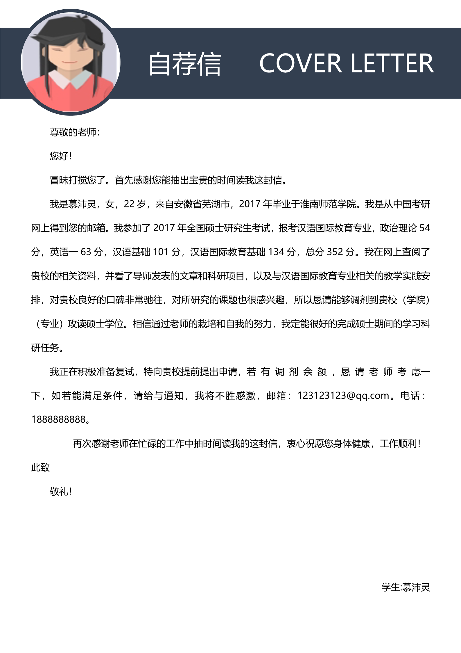 极简深色适合研究生复试面试的简历模板3