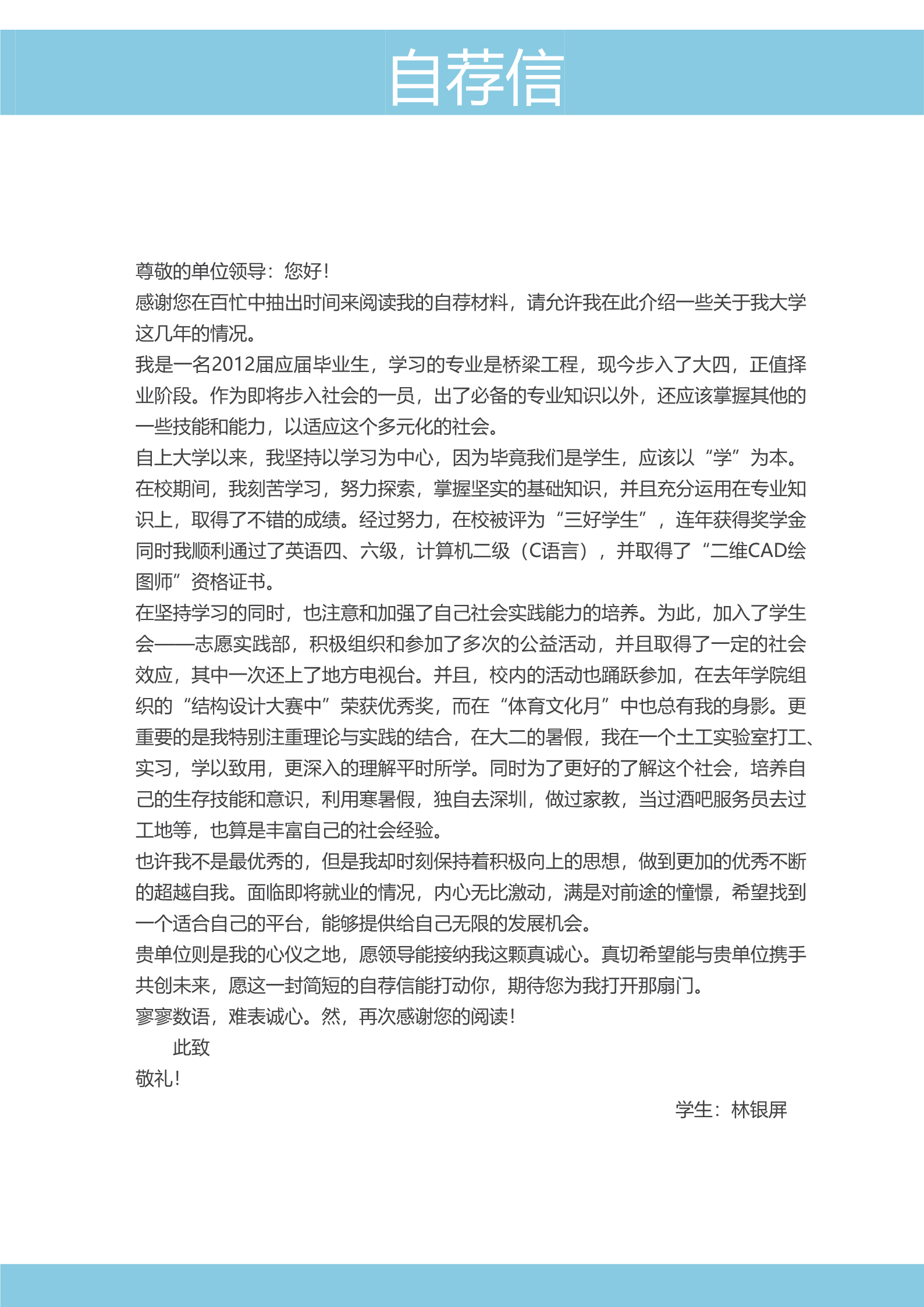 蓝色清爽个人简历模板3