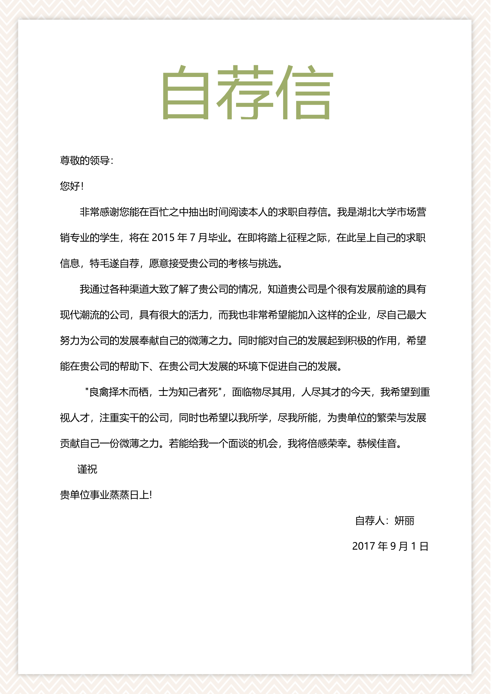 唯美花环美术主编求职简历模板3