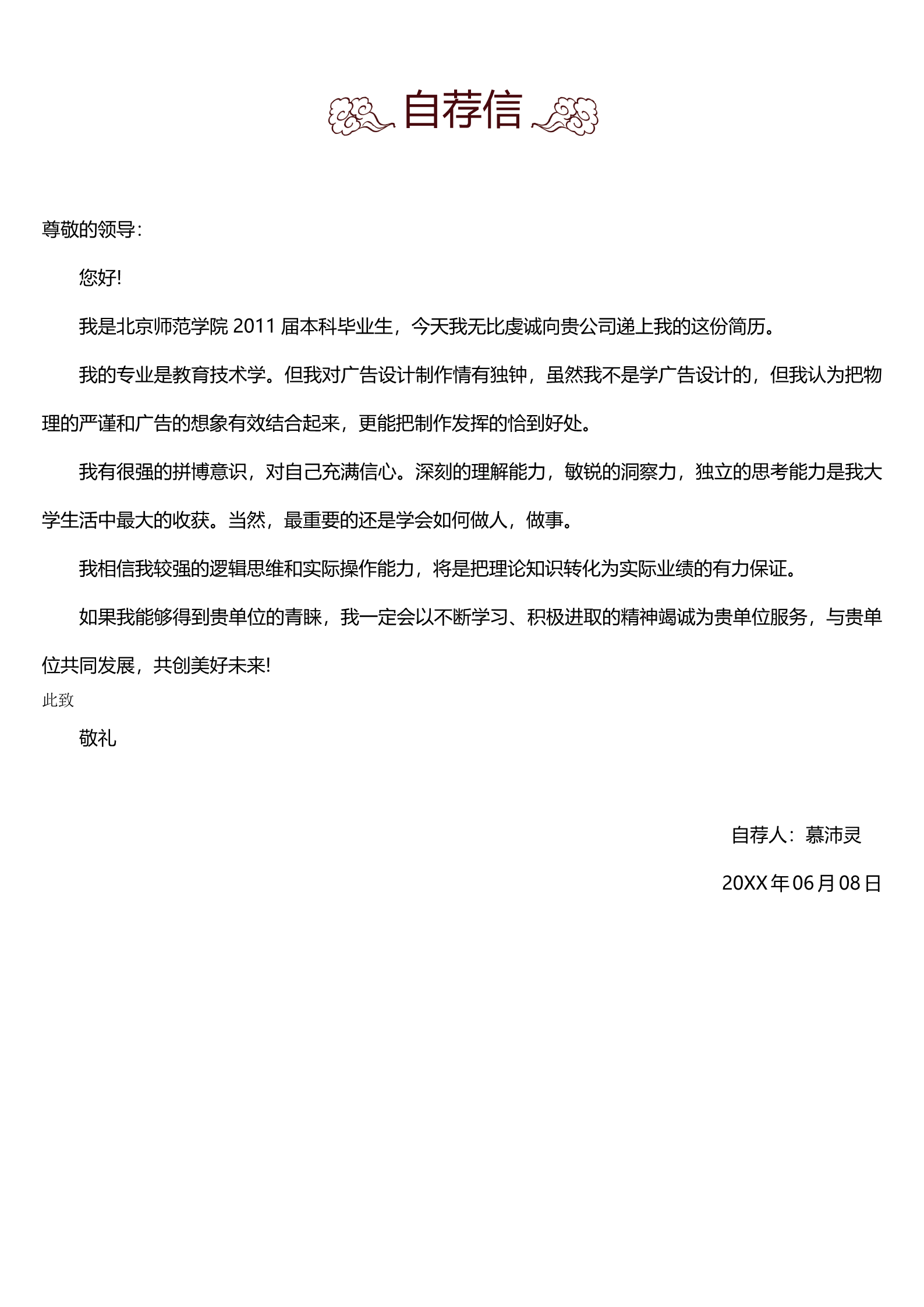 水墨古风青山孤帆孤鹜意境四页求职简历模板3