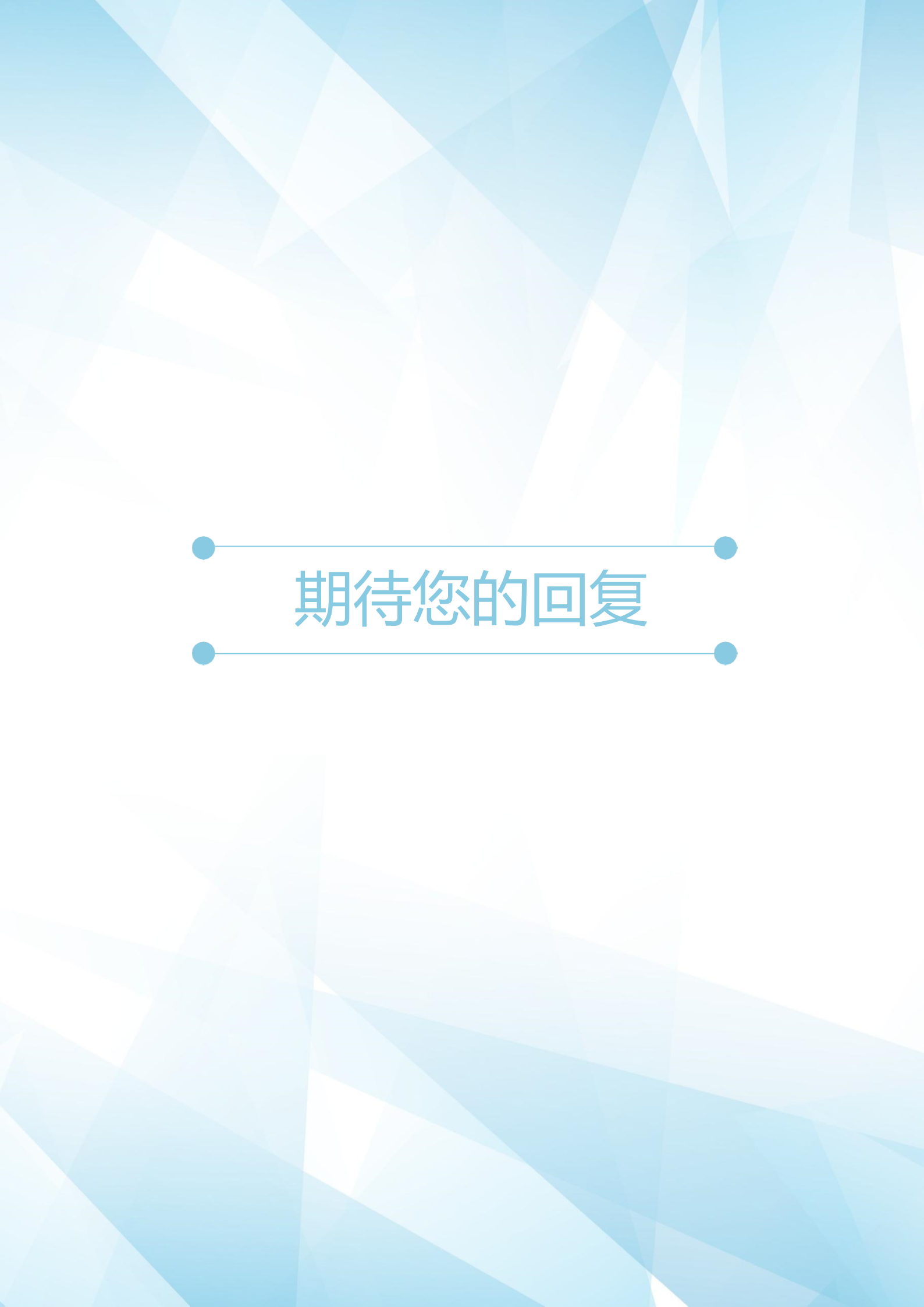 蓝色清爽个人简历模板4