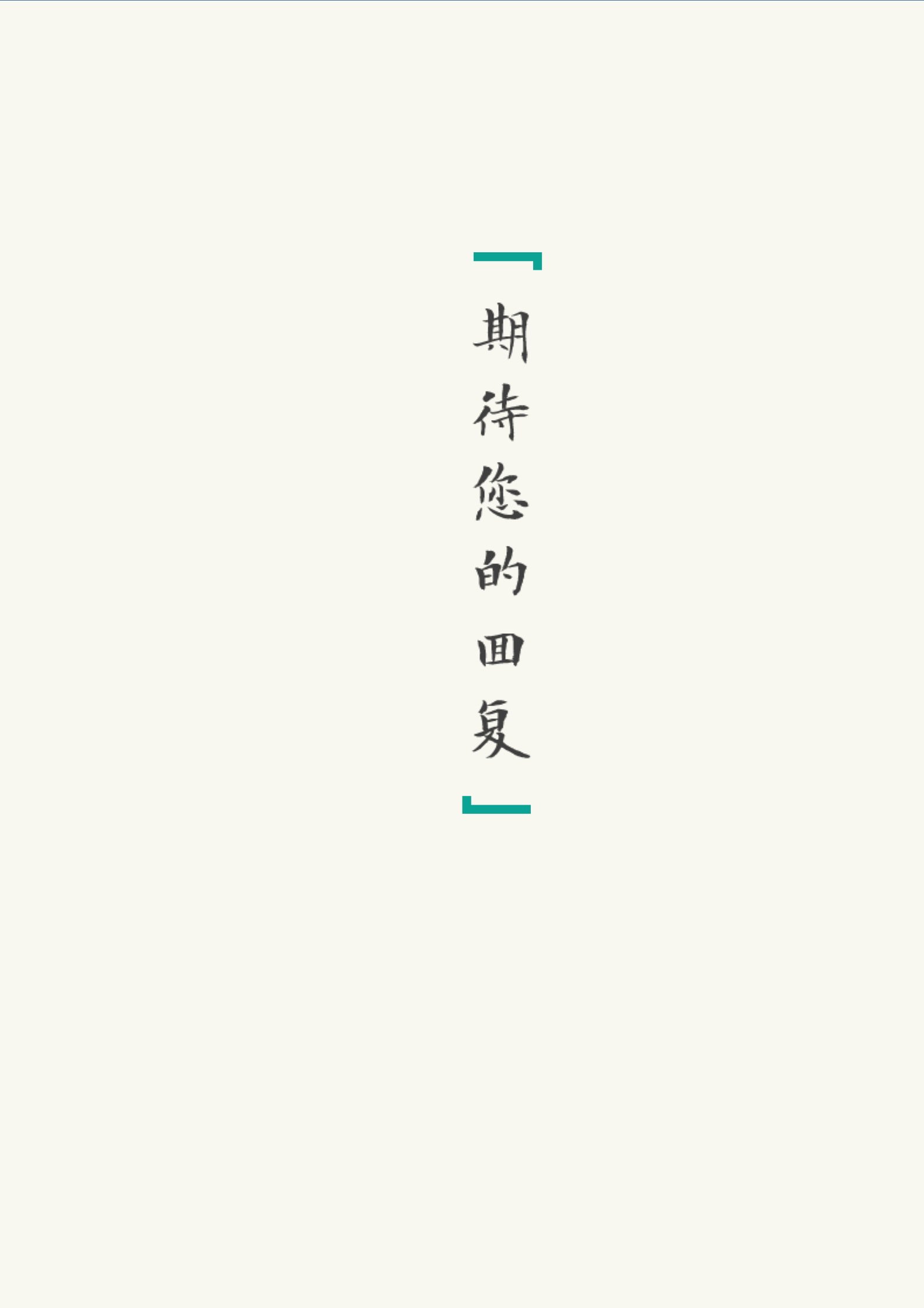 黄绿色素雅调赏心悦目四页简历模板4