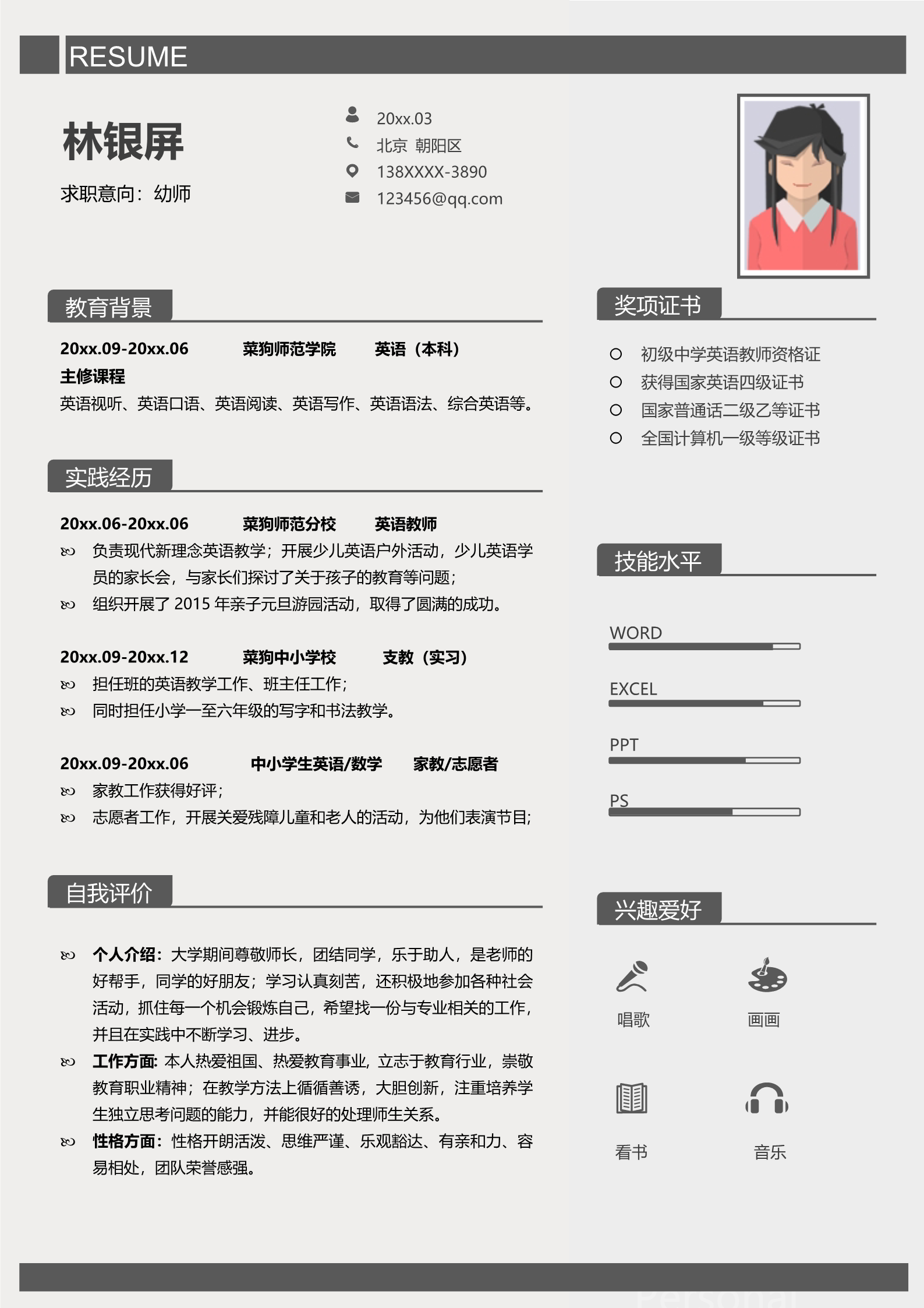 深灰色朴素通用的单页简历模板