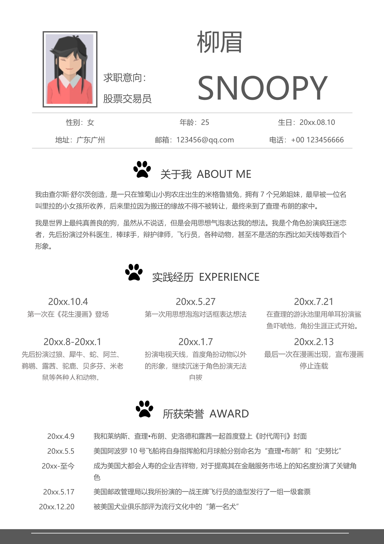纯白表格排版的极简简历模板