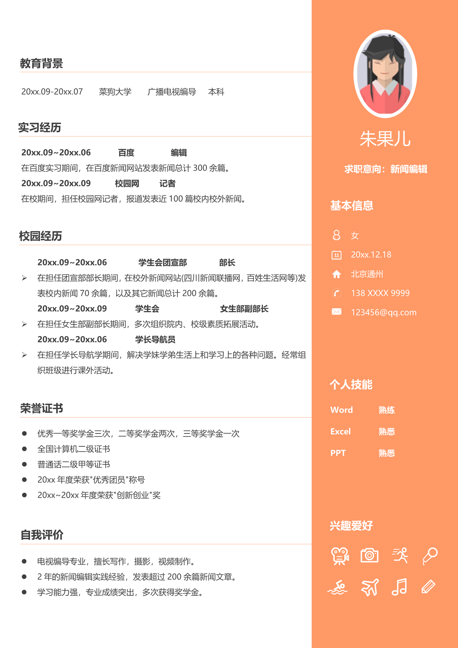 橙色鲜艳简单简历模板