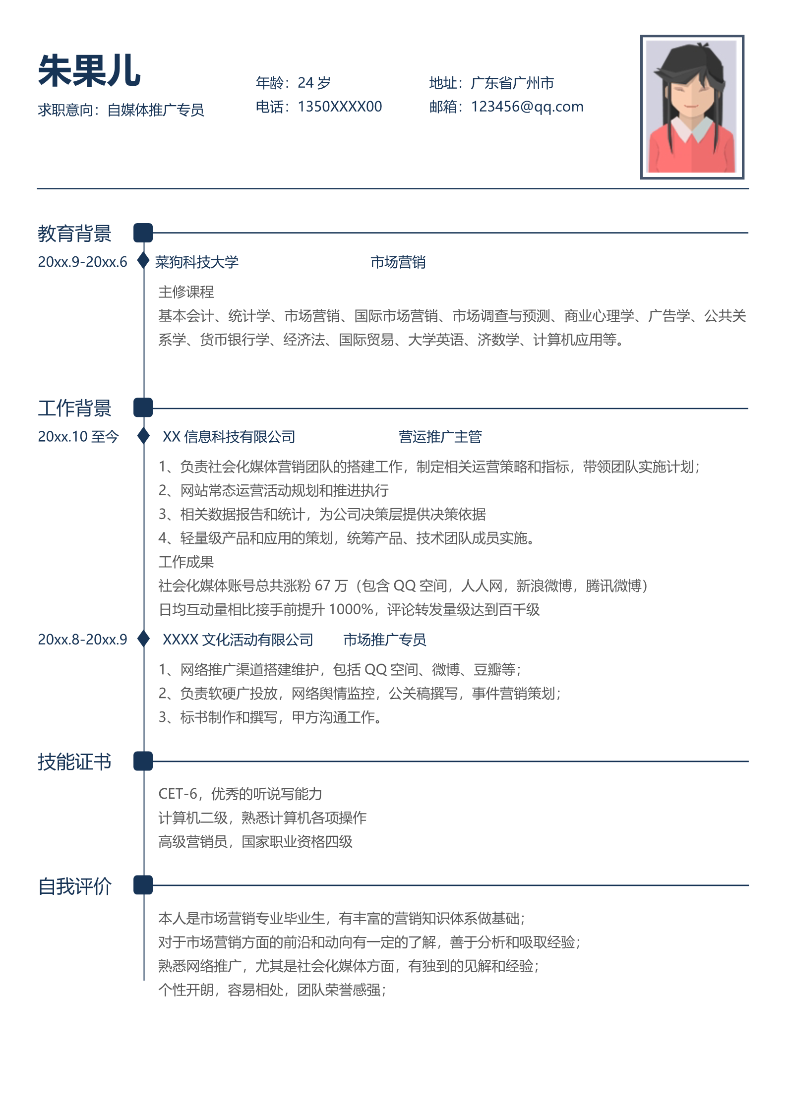 黑色朴素排版整洁的极简简历模板